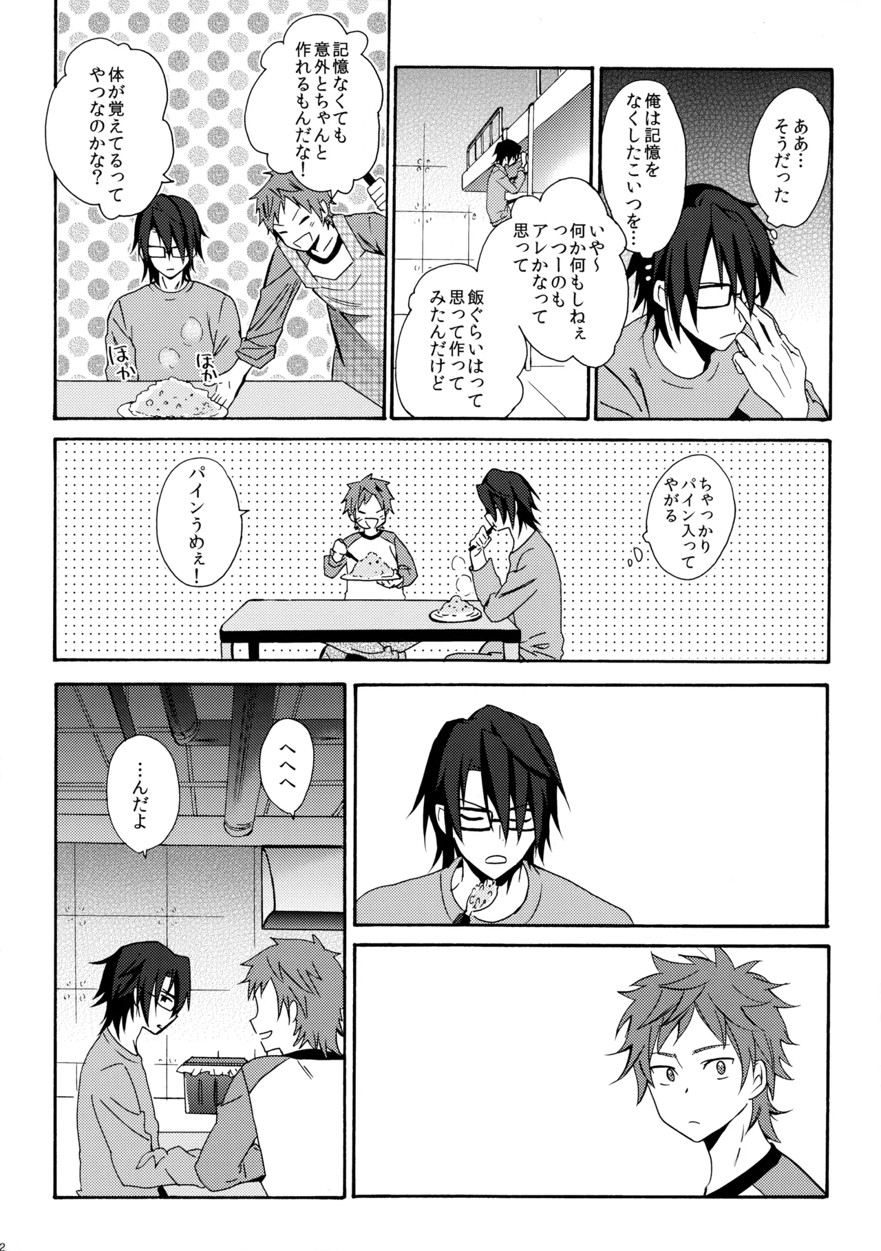 瞳をあけてみる夢 - page23