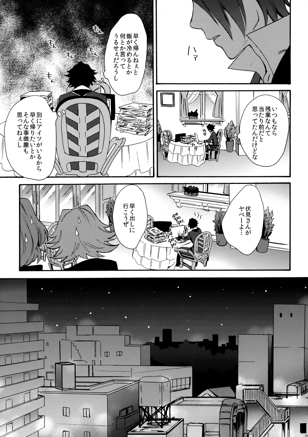 瞳をあけてみる夢 - page26
