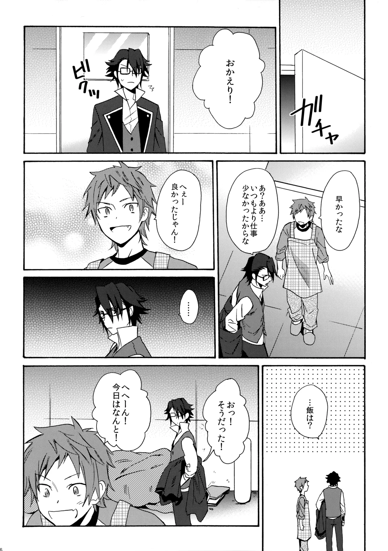 瞳をあけてみる夢 - page27