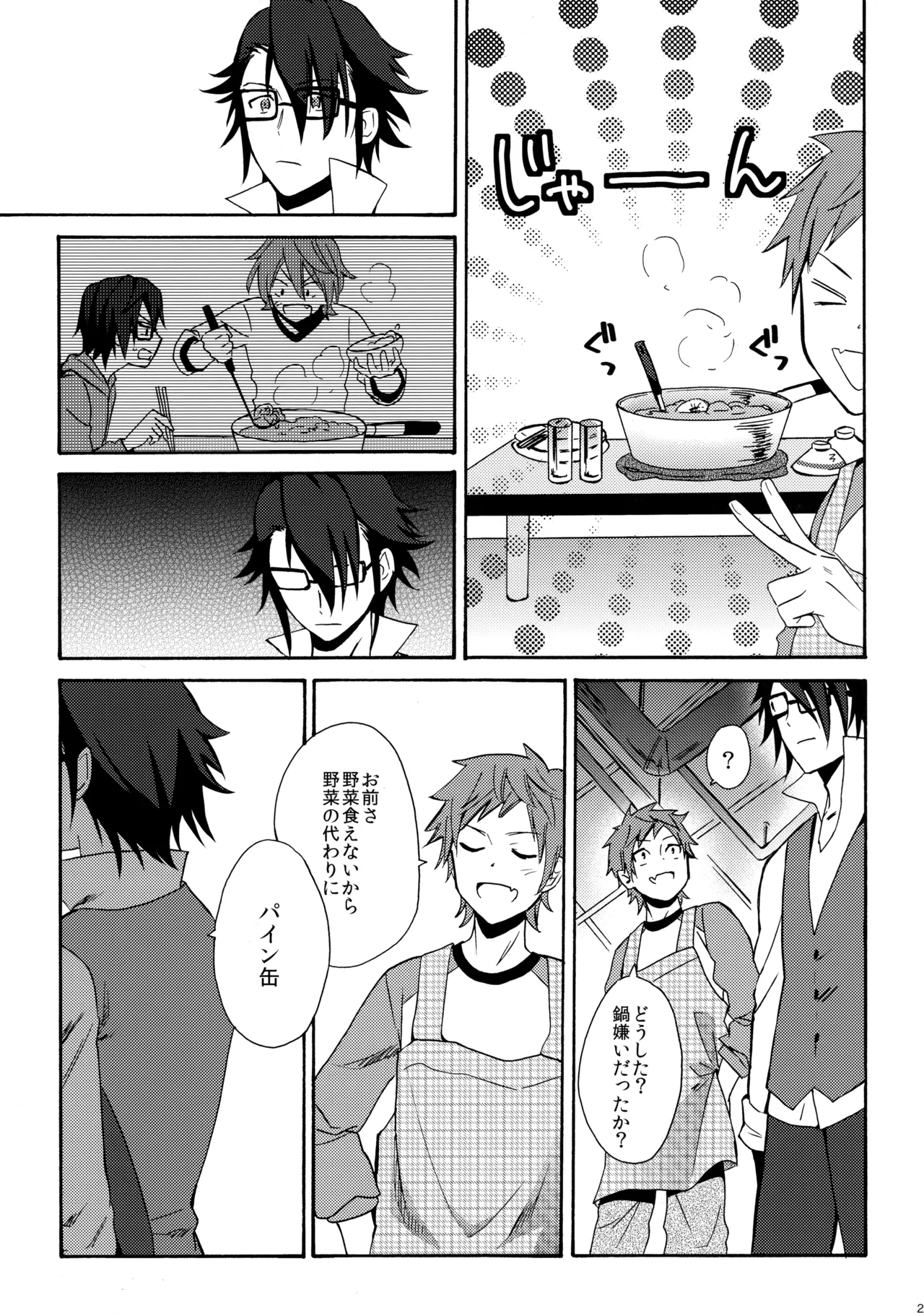 瞳をあけてみる夢 - page28