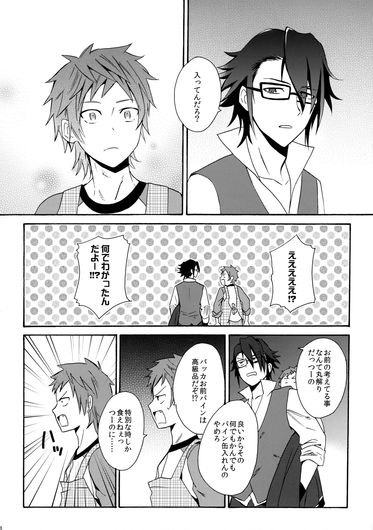 瞳をあけてみる夢 - page29