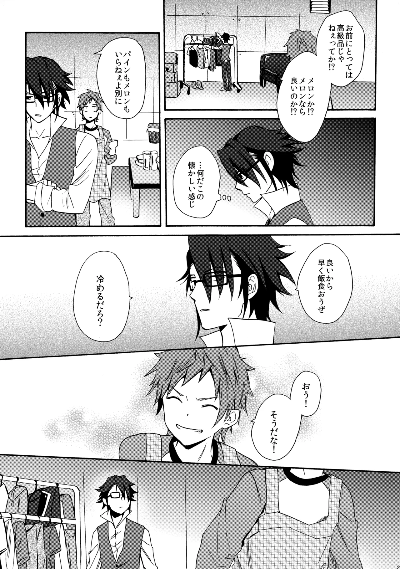 瞳をあけてみる夢 - page30