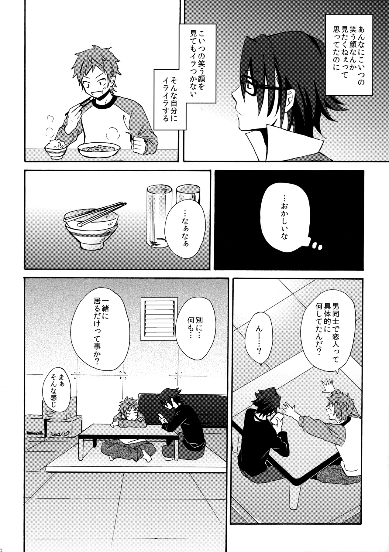 瞳をあけてみる夢 - page31