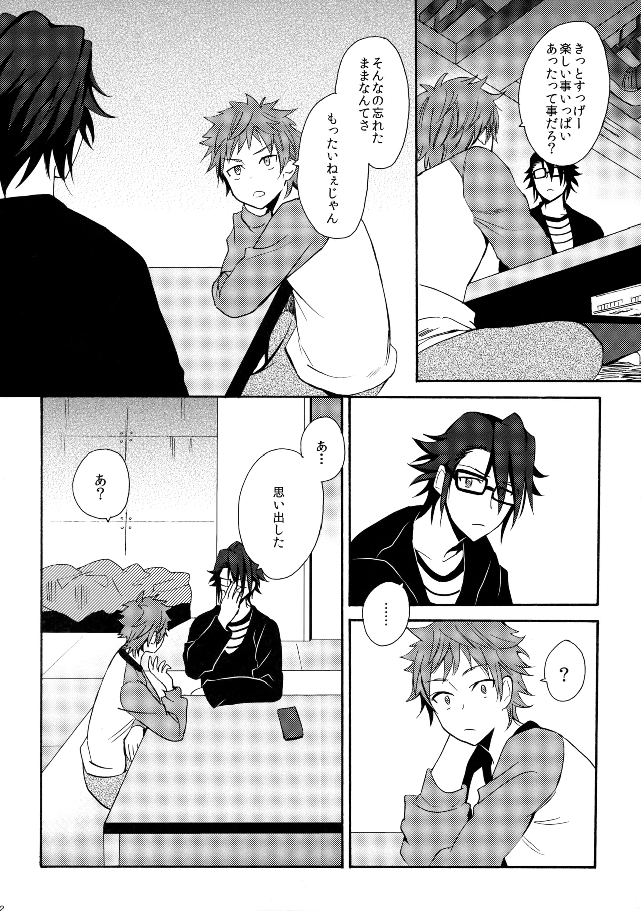 瞳をあけてみる夢 - page33