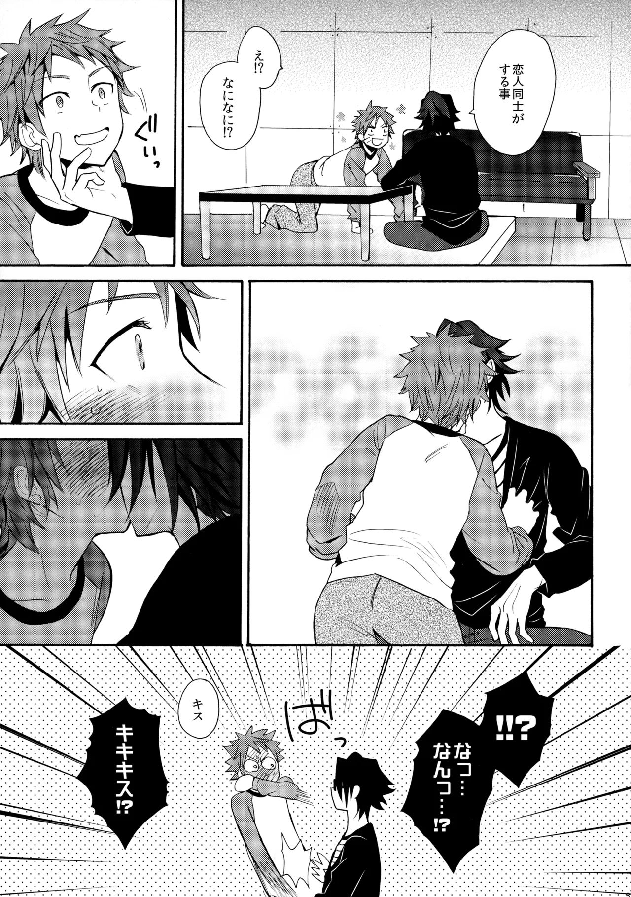 瞳をあけてみる夢 - page34