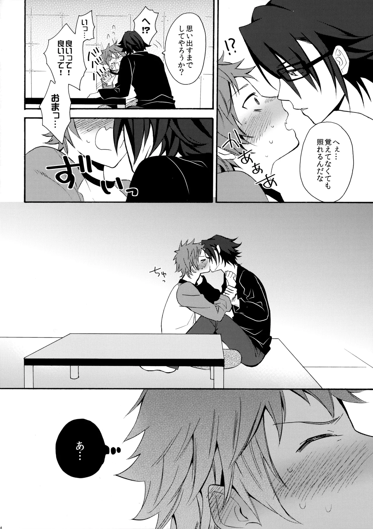 瞳をあけてみる夢 - page35