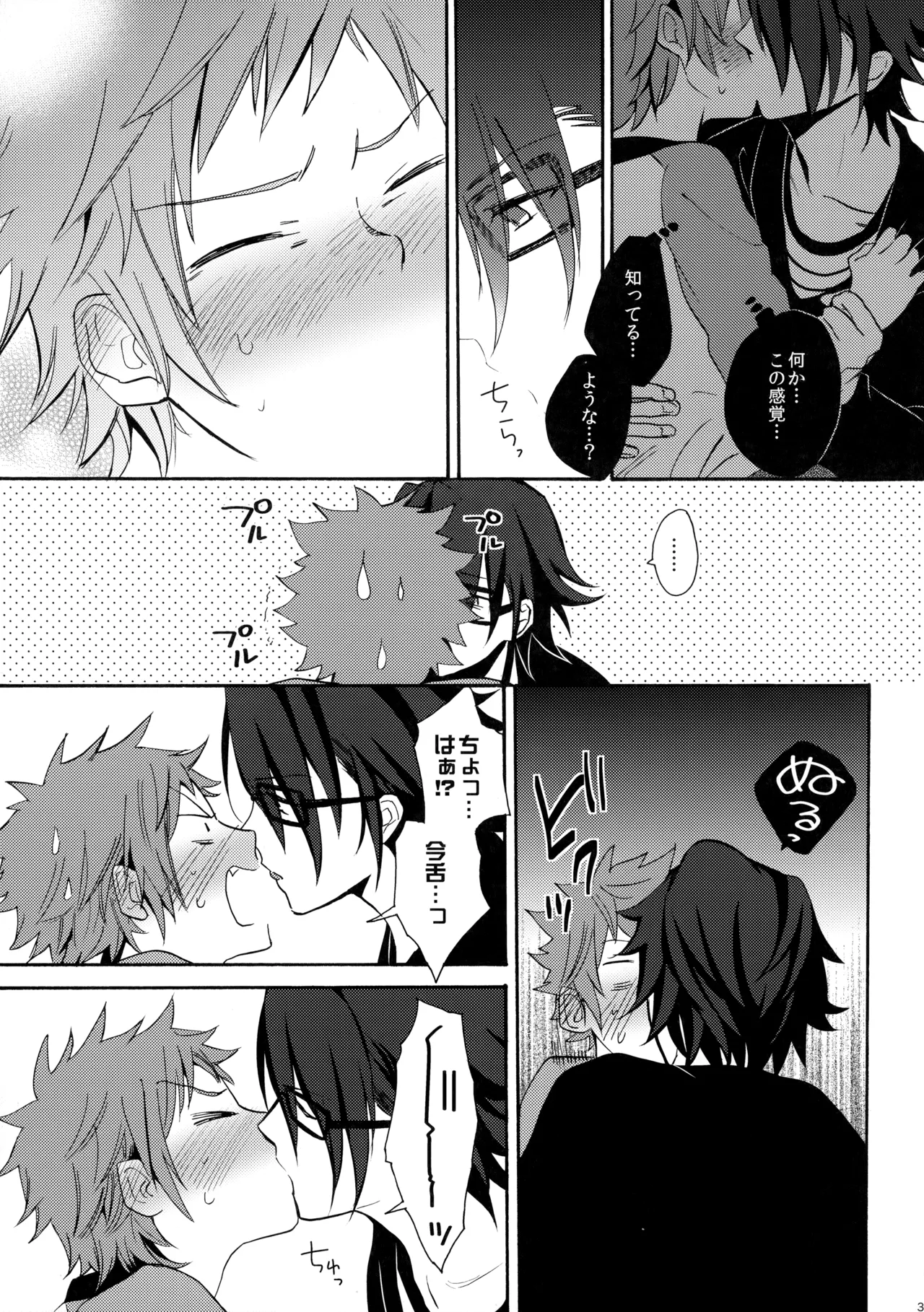 瞳をあけてみる夢 - page36