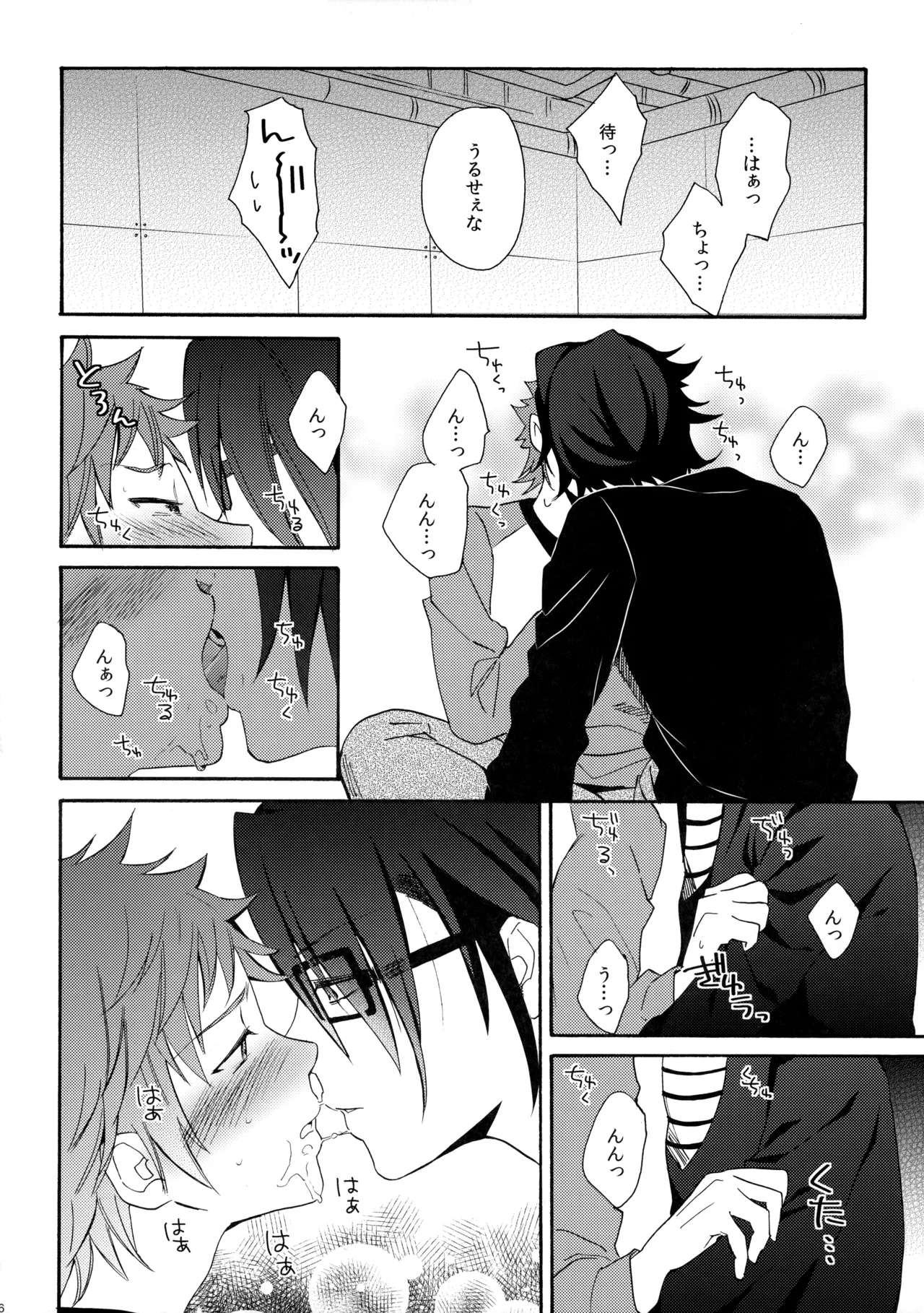 瞳をあけてみる夢 - page37