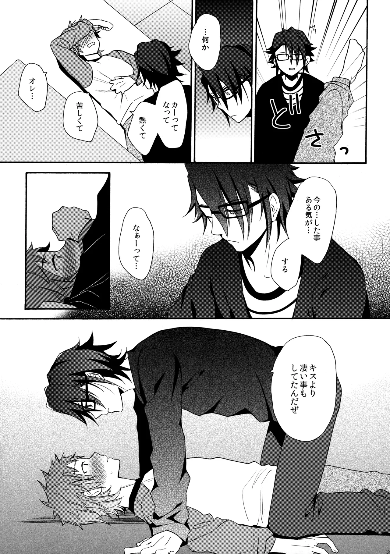 瞳をあけてみる夢 - page38