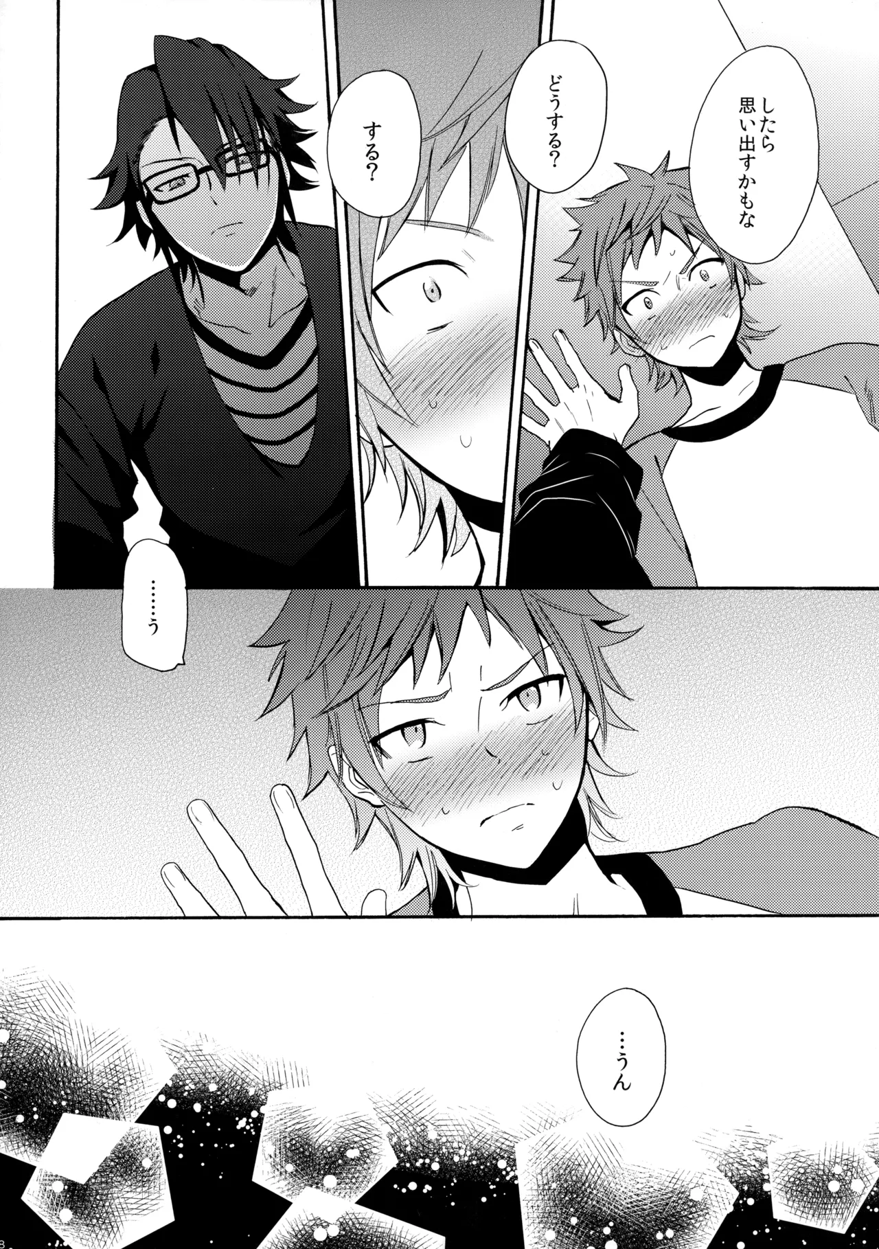 瞳をあけてみる夢 - page39