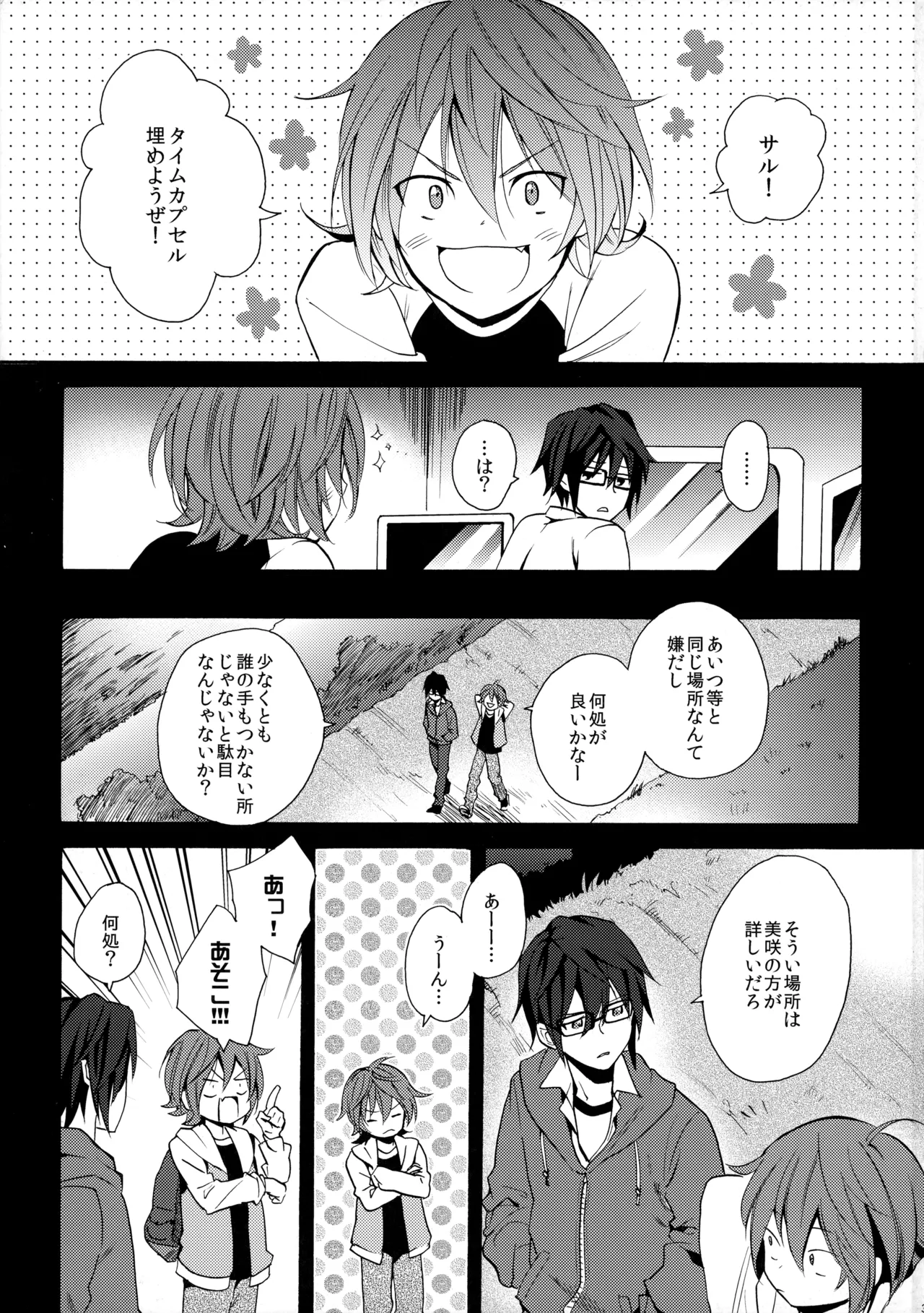 瞳をあけてみる夢 - page4