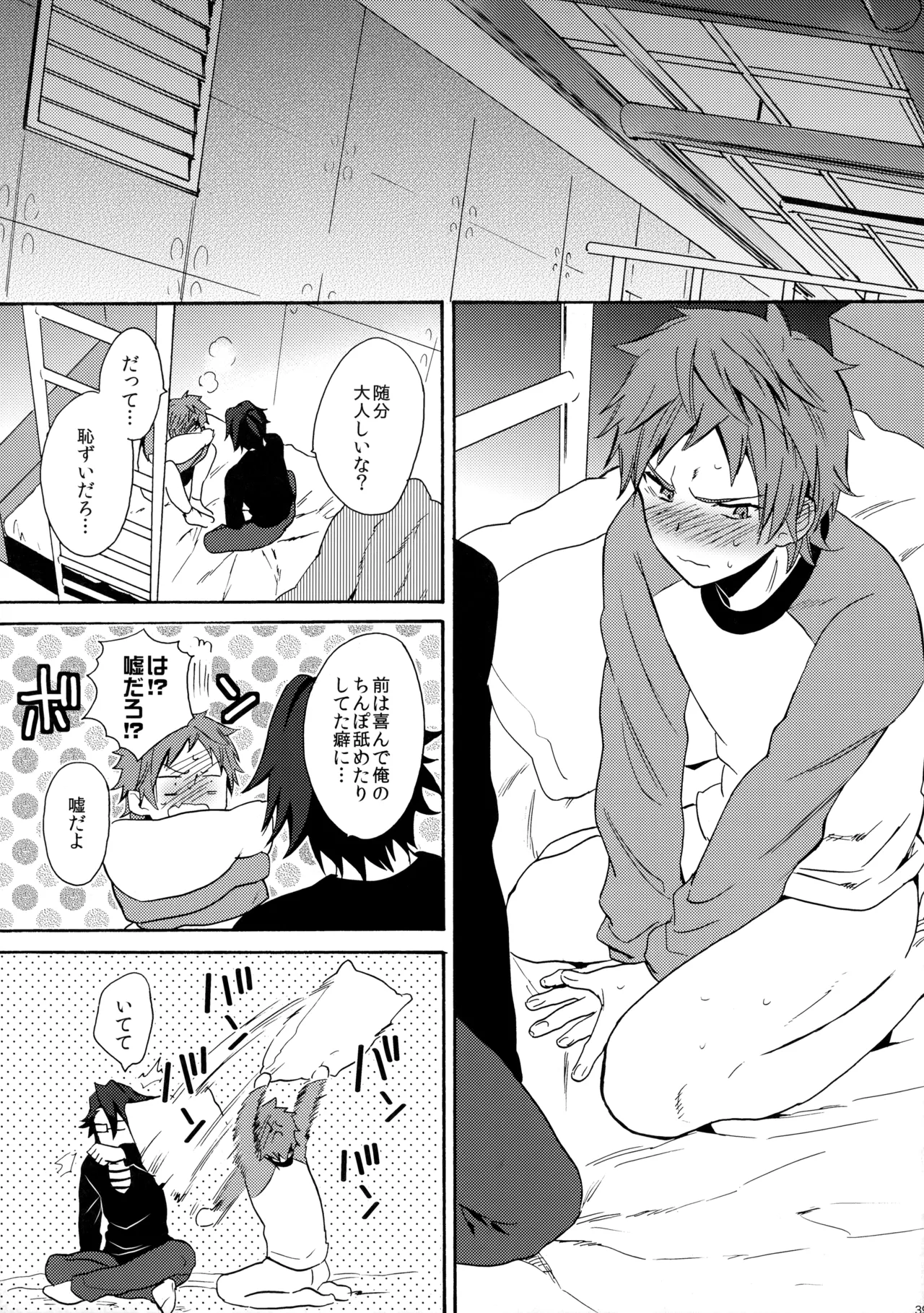 瞳をあけてみる夢 - page40