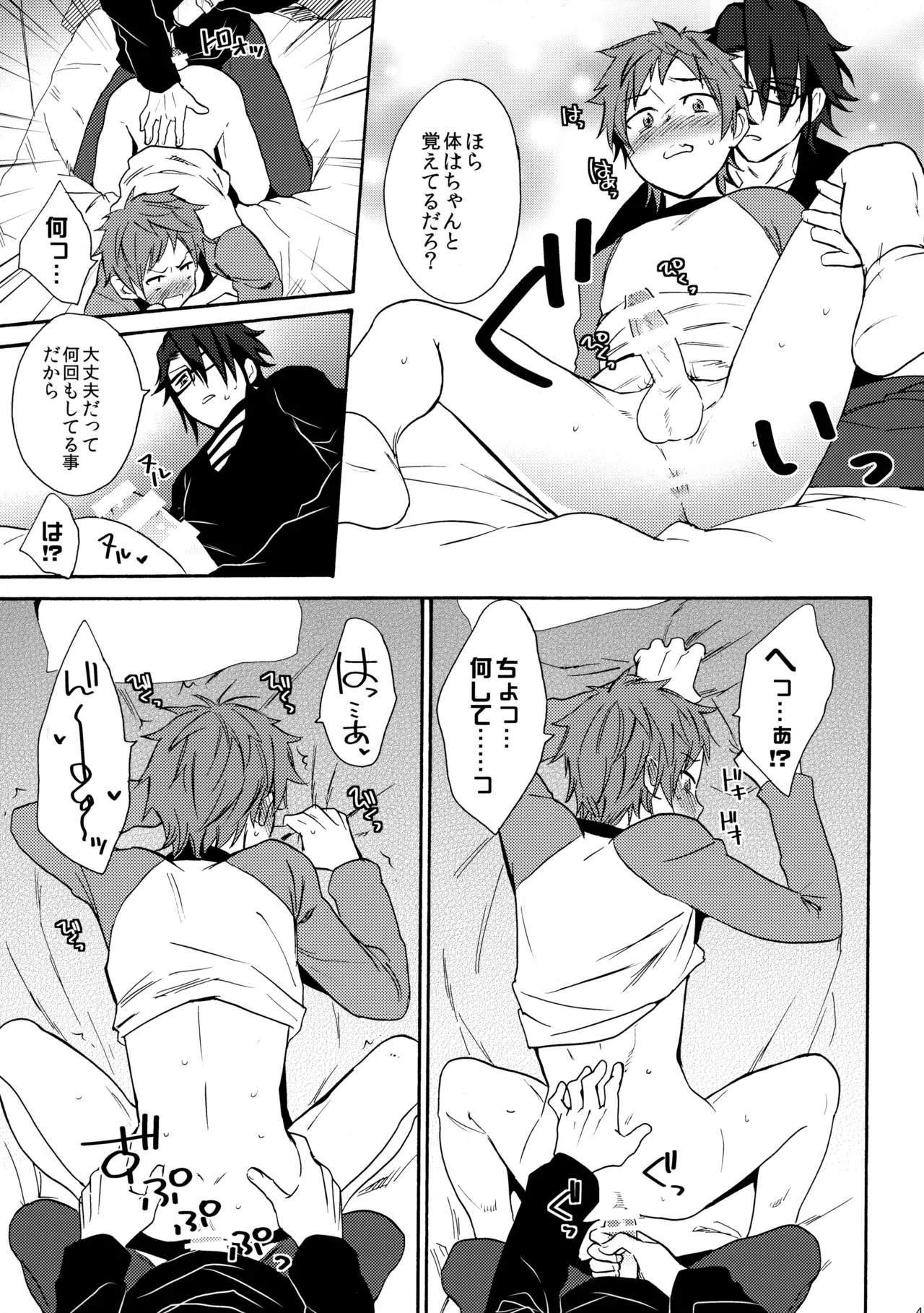 瞳をあけてみる夢 - page42