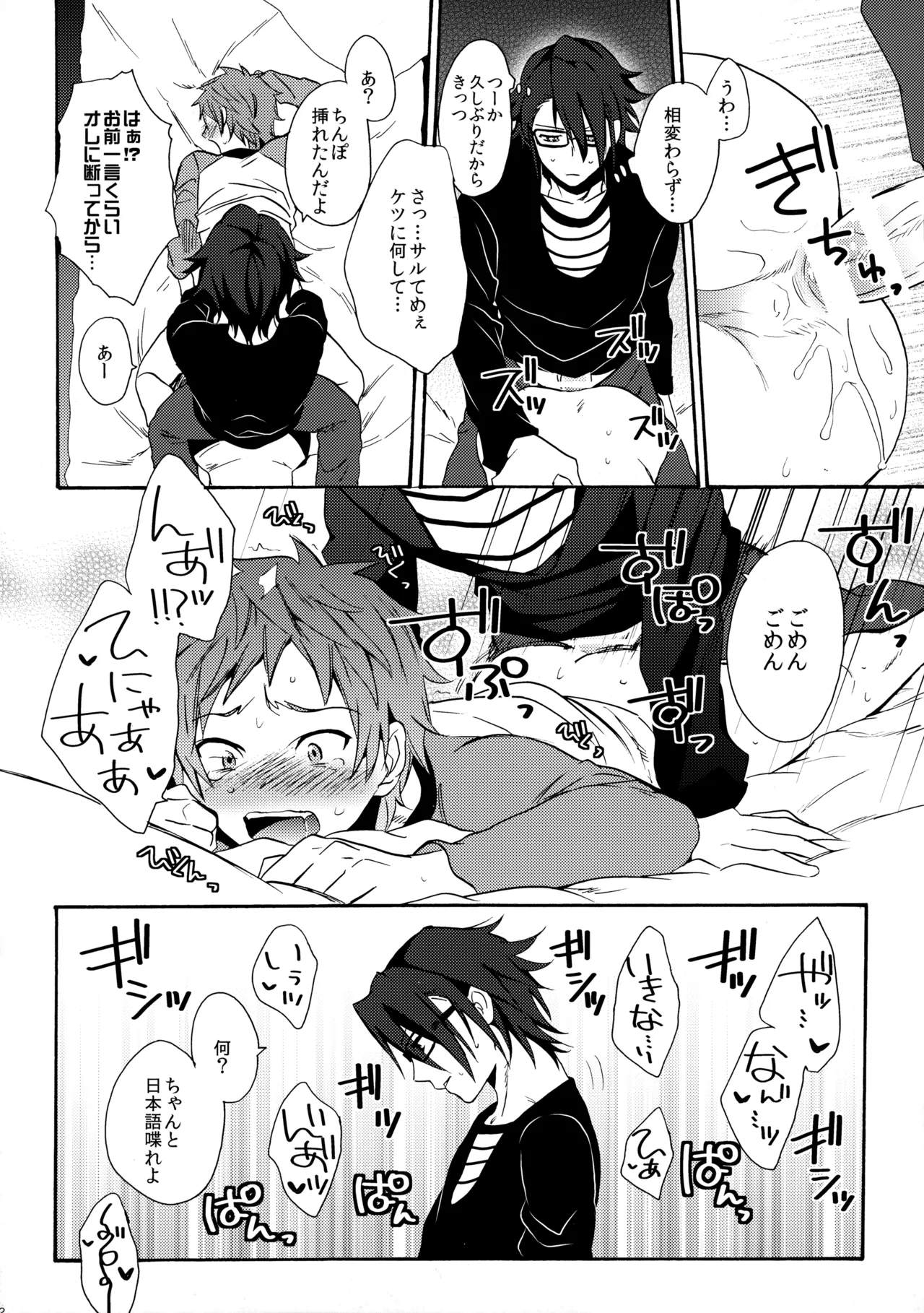 瞳をあけてみる夢 - page43