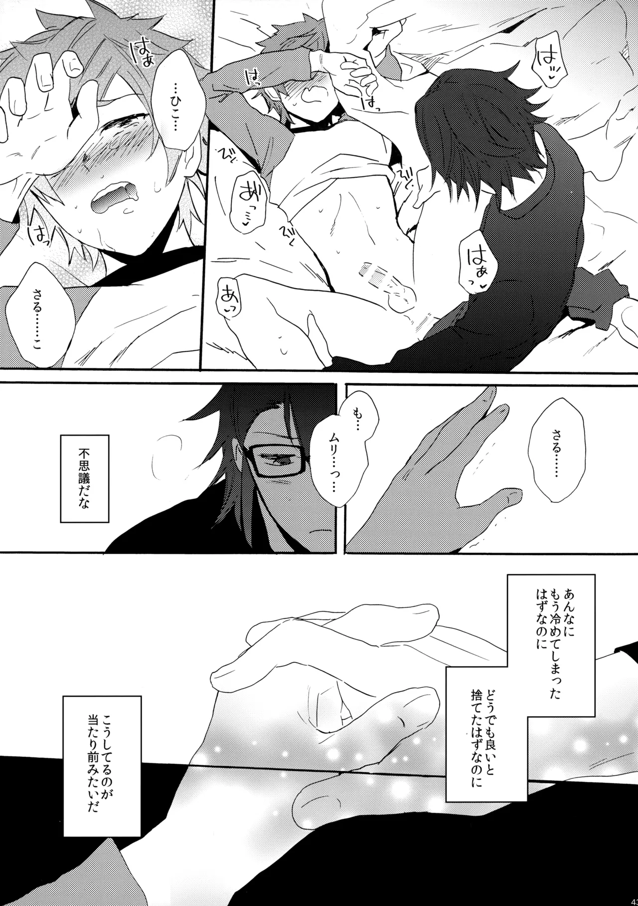 瞳をあけてみる夢 - page44