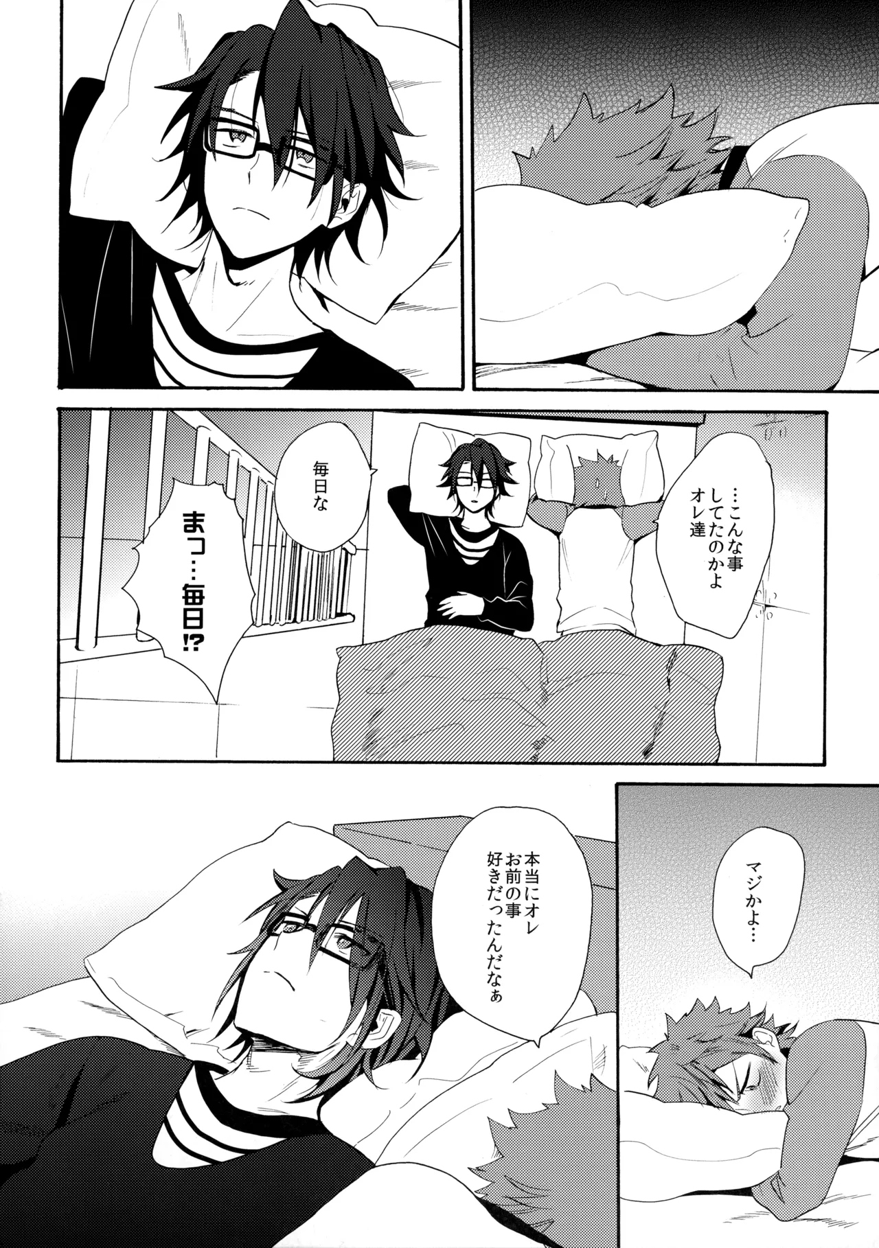 瞳をあけてみる夢 - page45