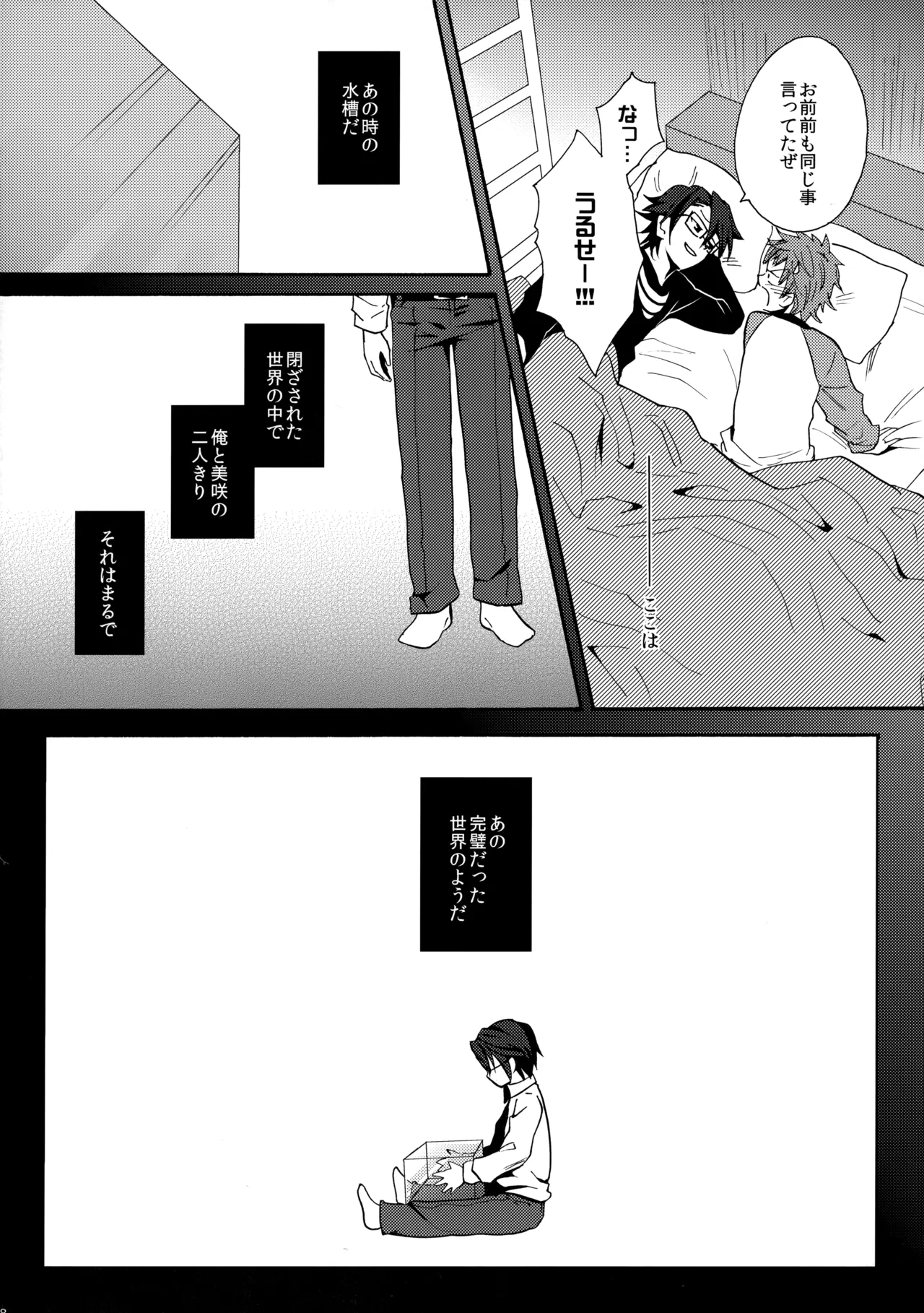 瞳をあけてみる夢 - page49