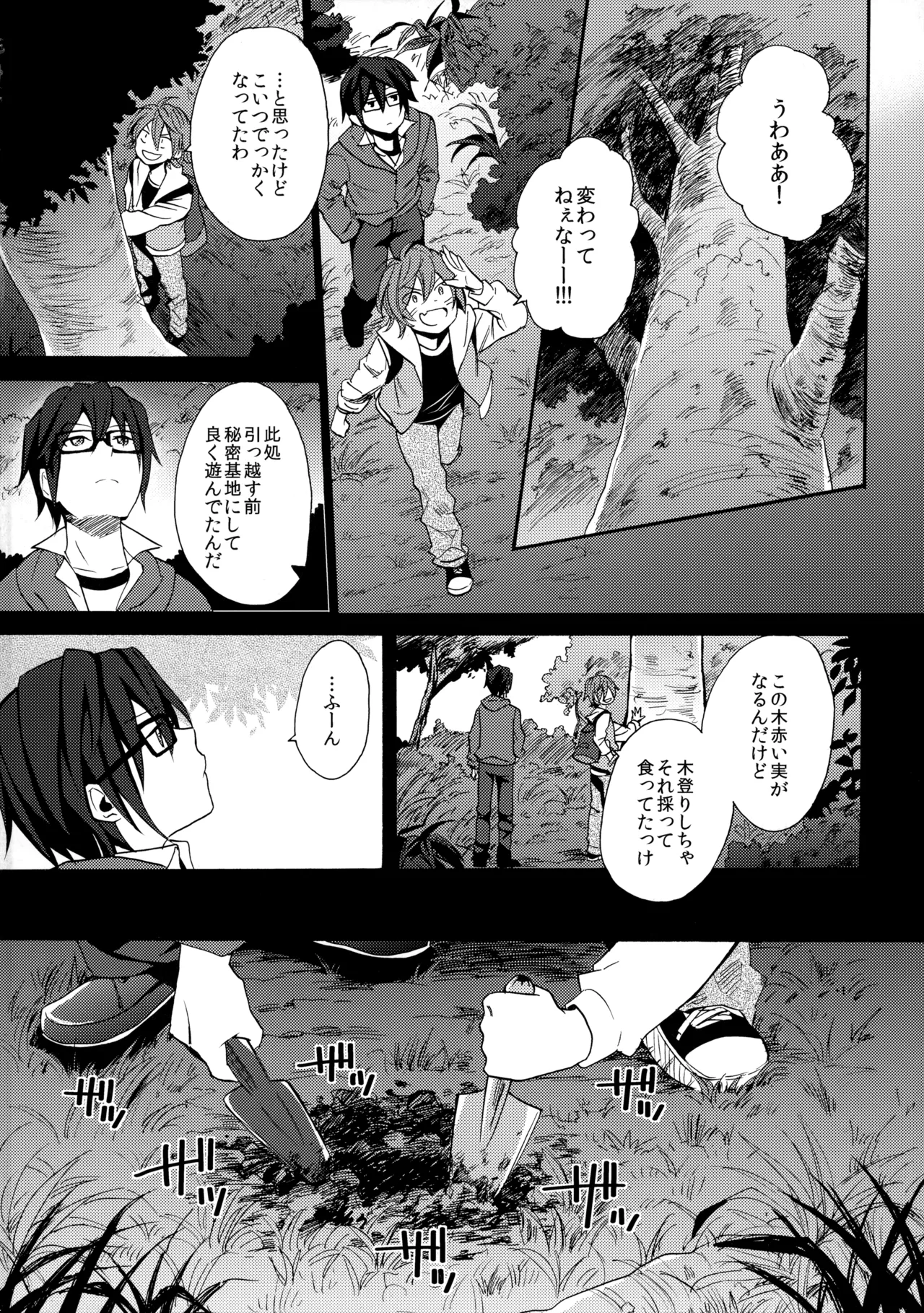 瞳をあけてみる夢 - page5