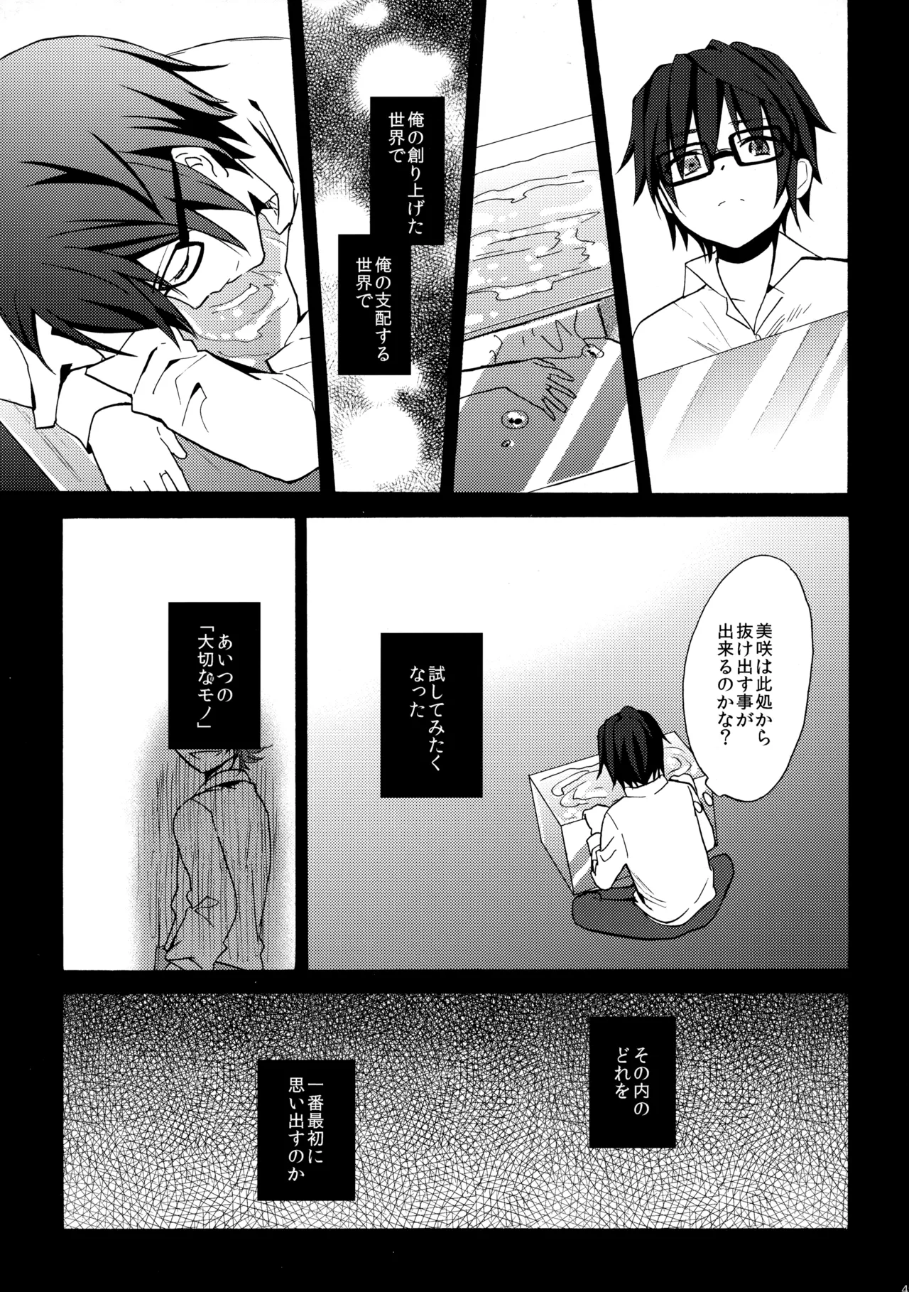 瞳をあけてみる夢 - page50