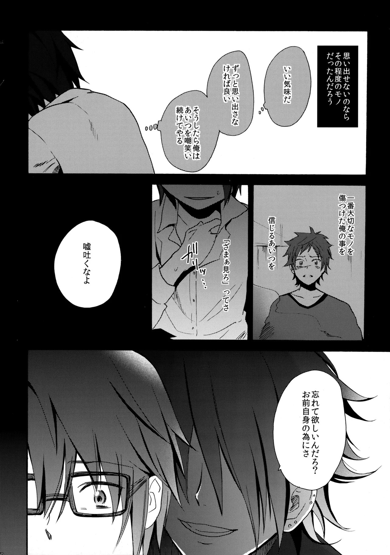 瞳をあけてみる夢 - page51