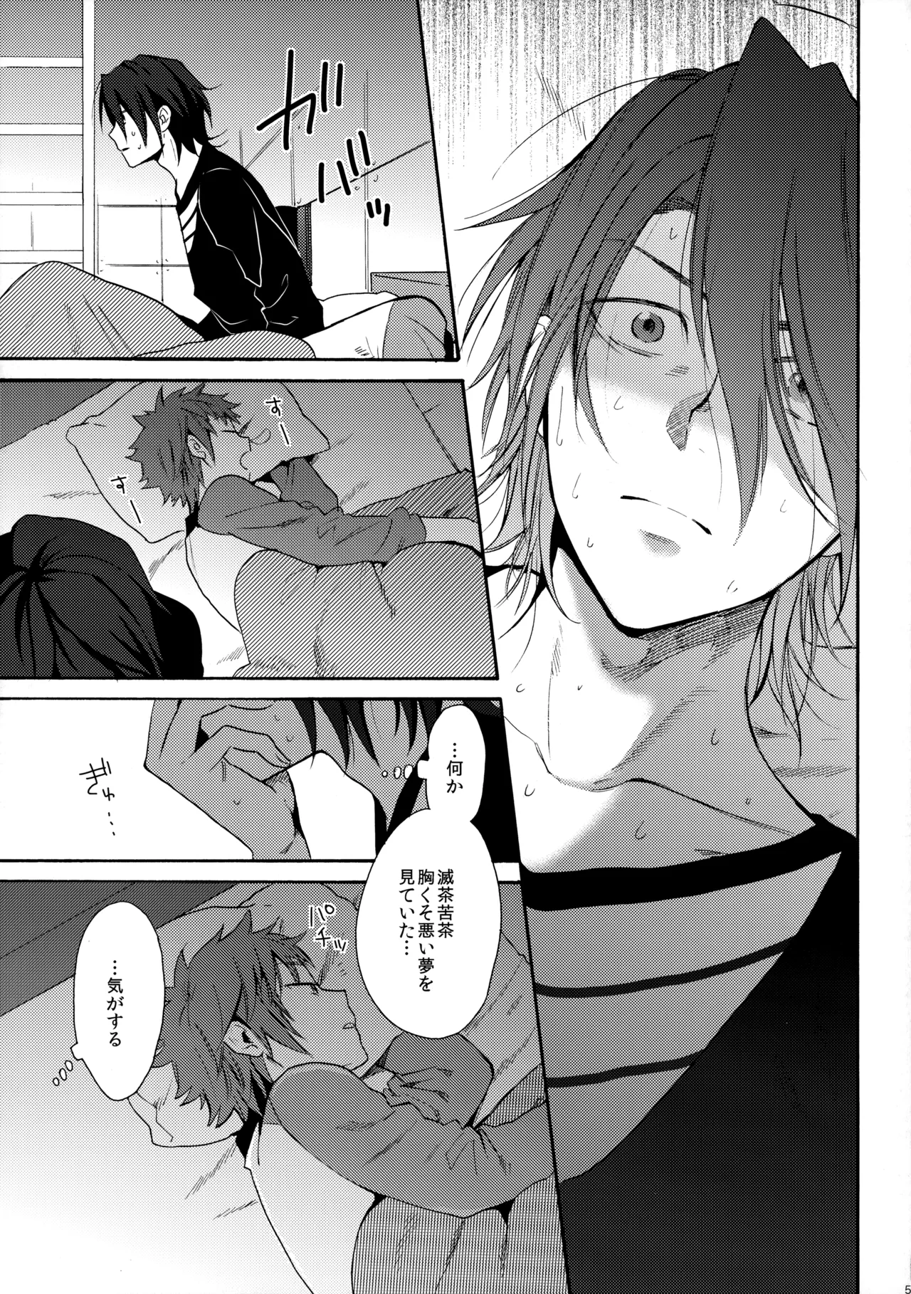 瞳をあけてみる夢 - page52