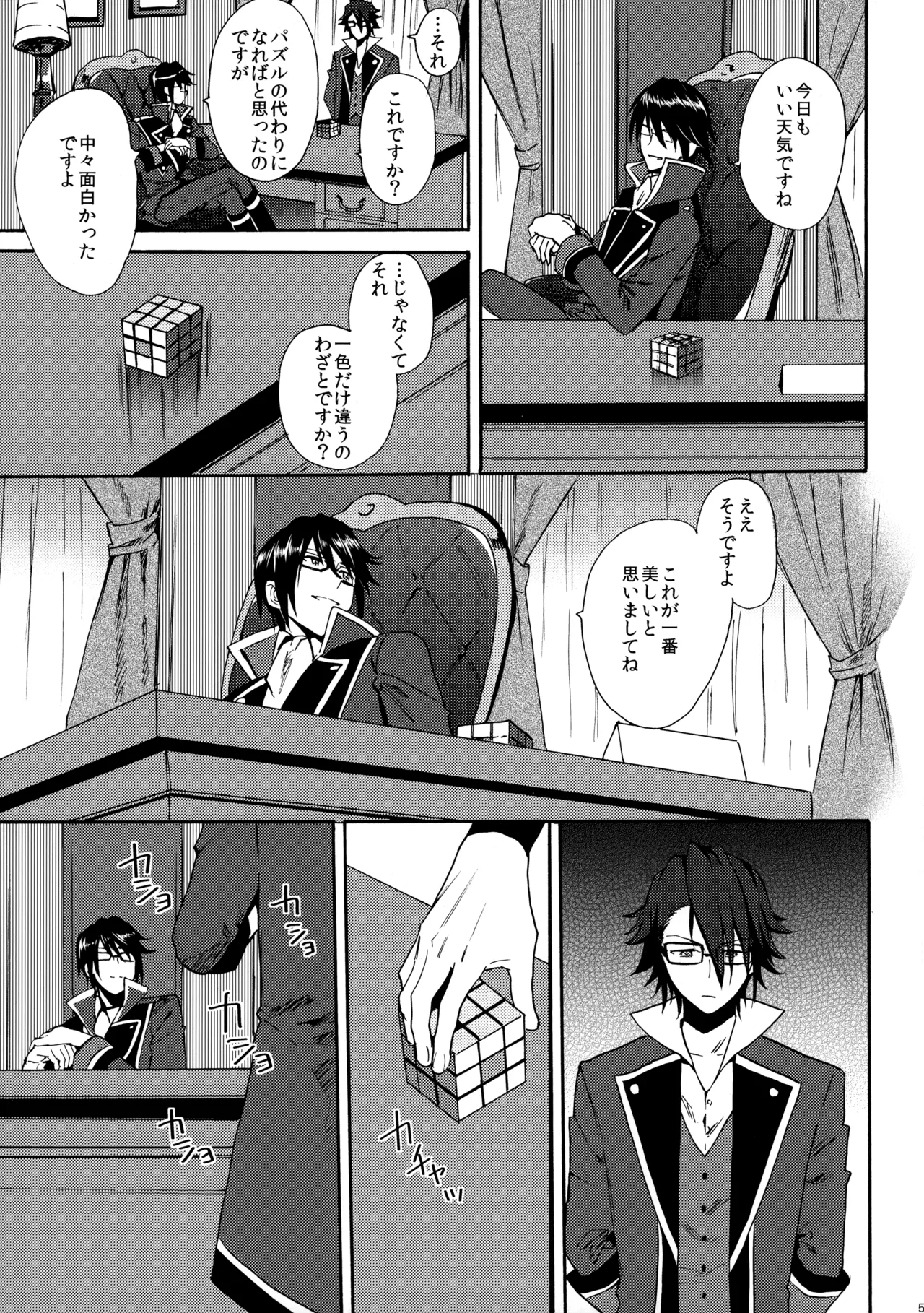 瞳をあけてみる夢 - page54
