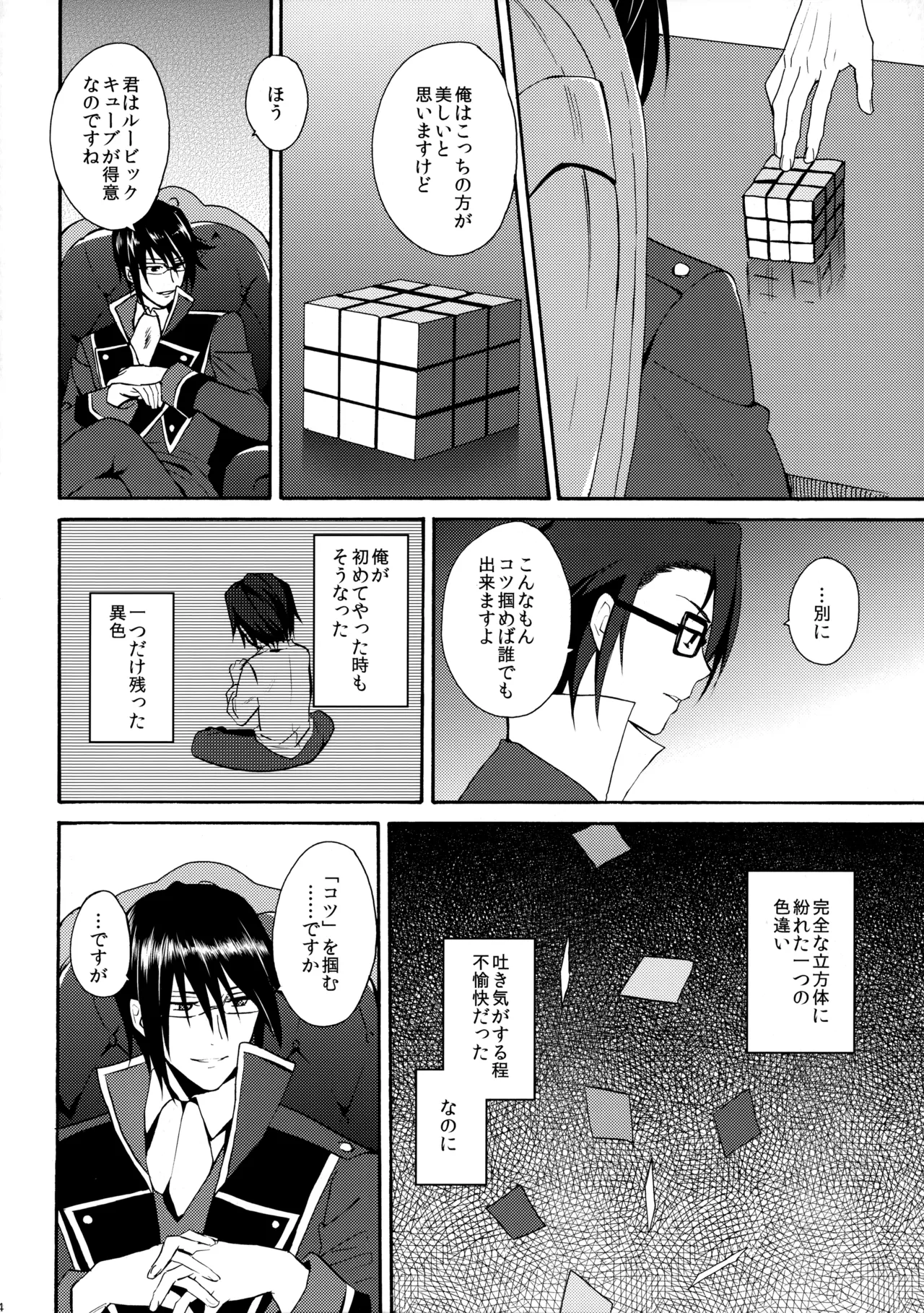 瞳をあけてみる夢 - page55