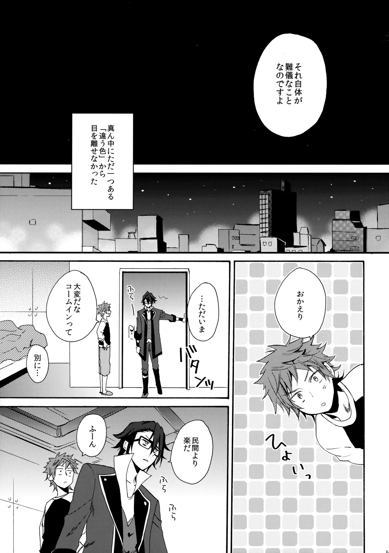 瞳をあけてみる夢 - page56