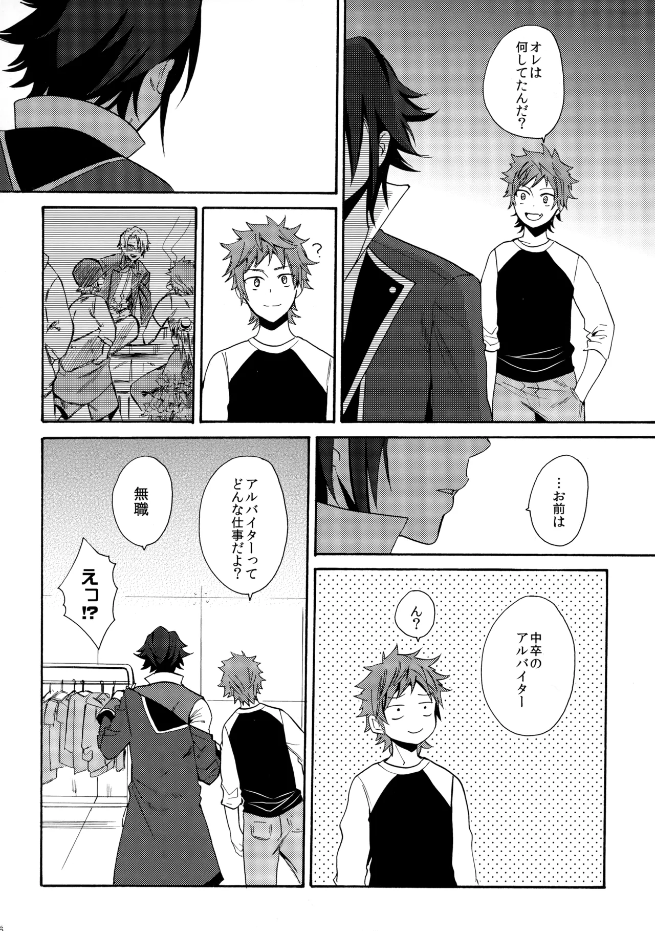 瞳をあけてみる夢 - page57