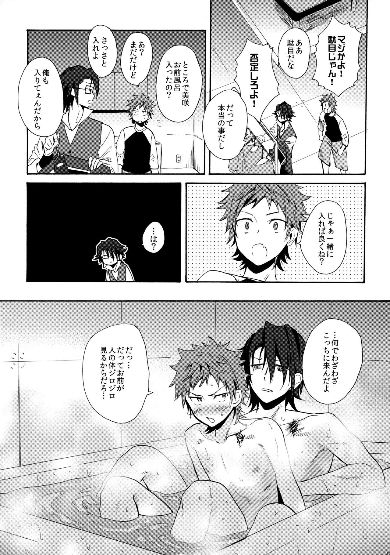 瞳をあけてみる夢 - page58