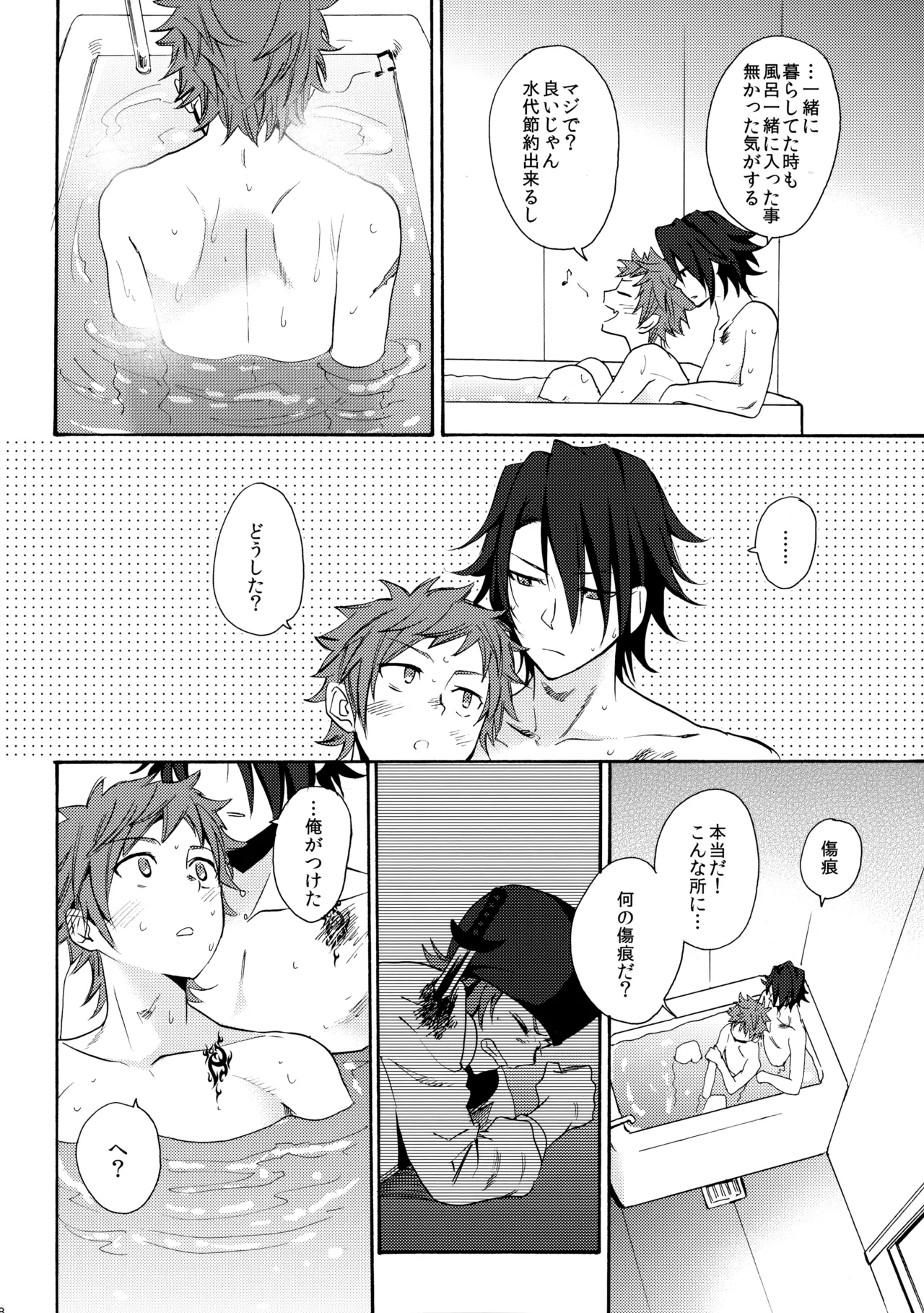 瞳をあけてみる夢 - page59