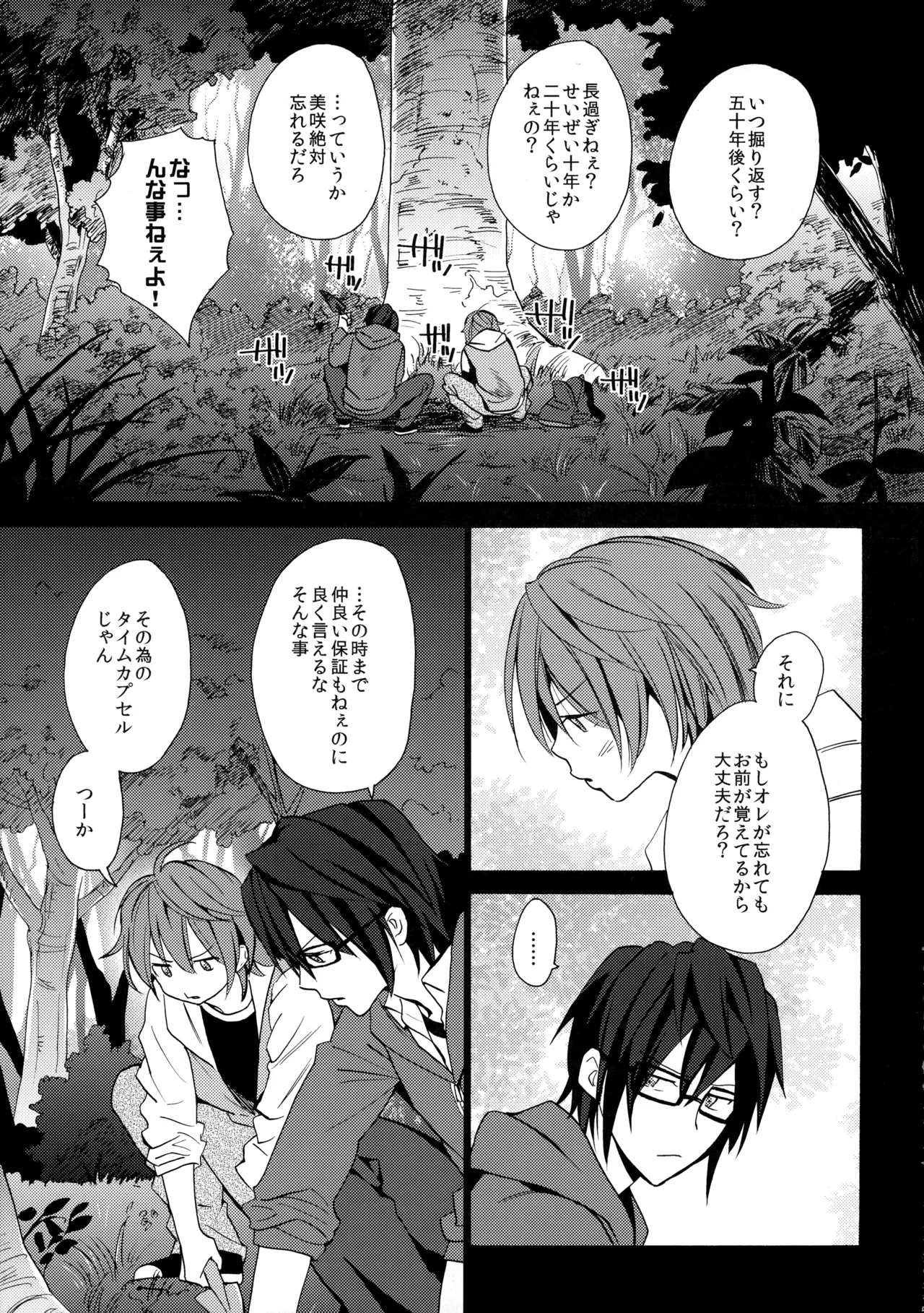 瞳をあけてみる夢 - page6