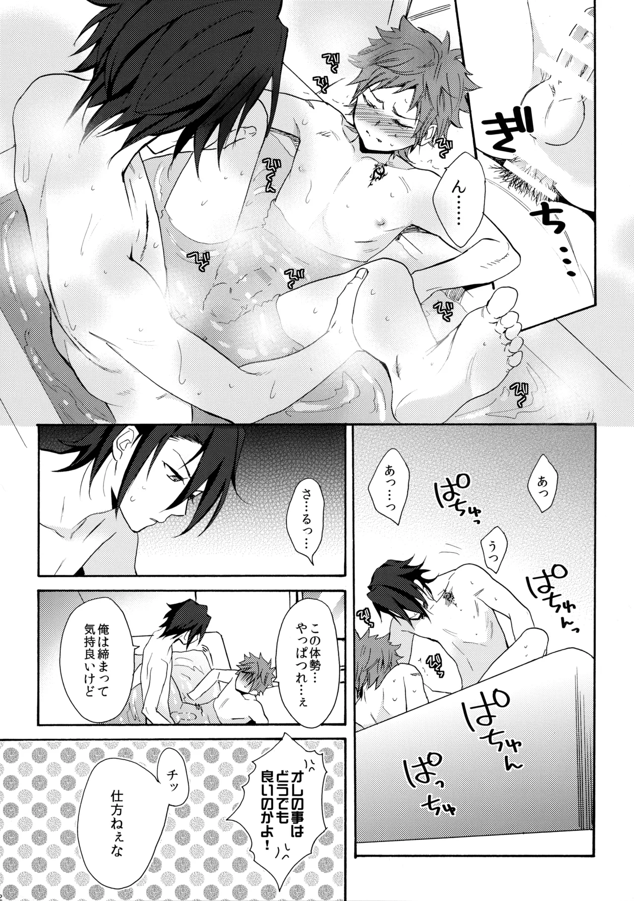 瞳をあけてみる夢 - page63