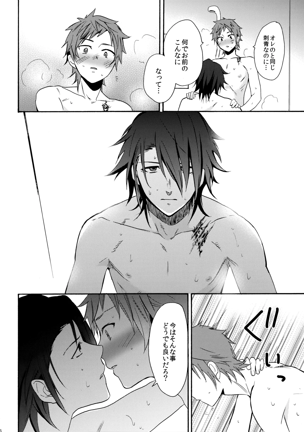 瞳をあけてみる夢 - page67