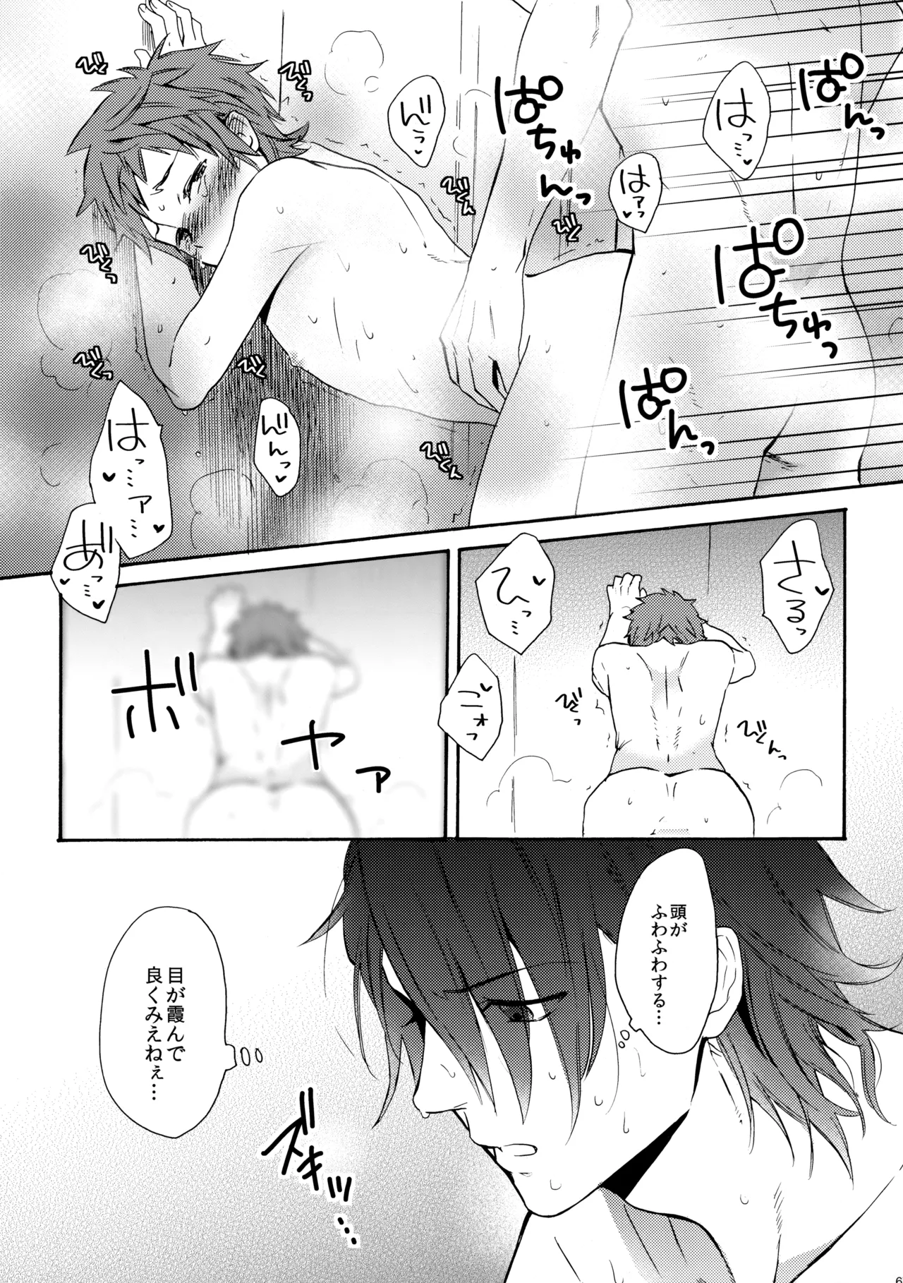 瞳をあけてみる夢 - page68