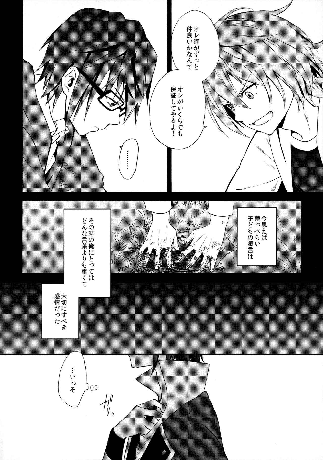 瞳をあけてみる夢 - page7
