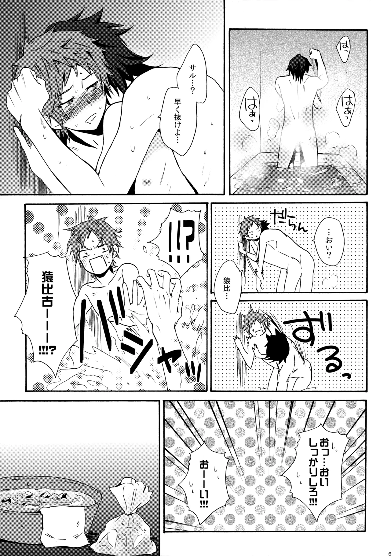 瞳をあけてみる夢 - page70