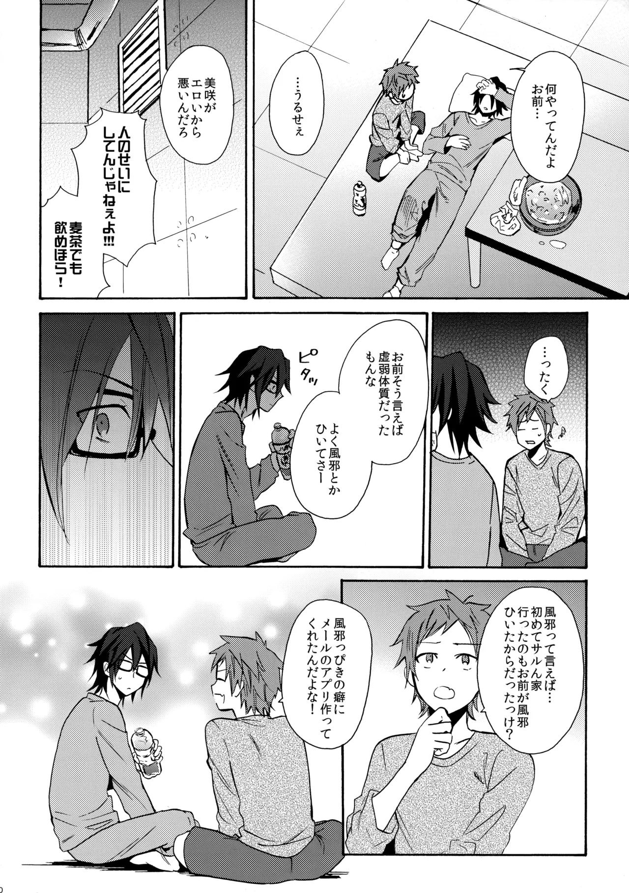 瞳をあけてみる夢 - page71