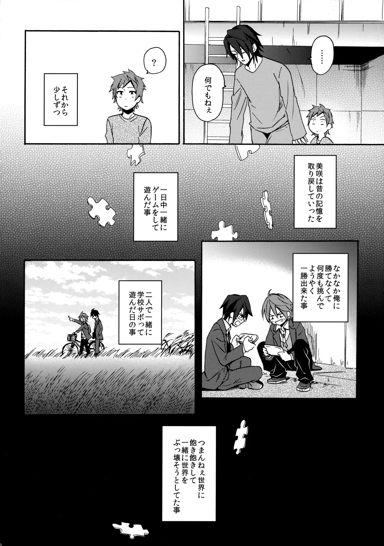 瞳をあけてみる夢 - page73
