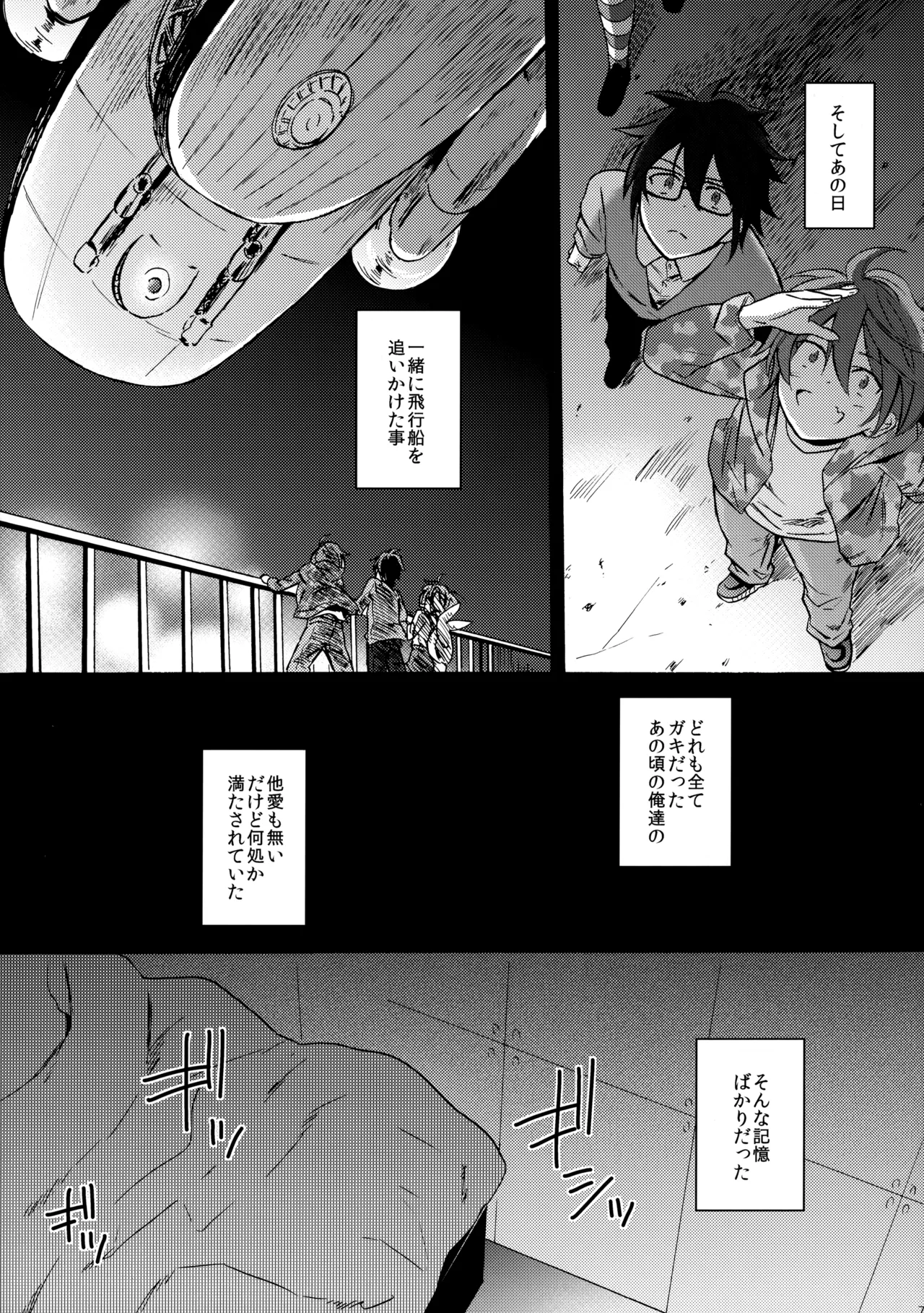 瞳をあけてみる夢 - page74