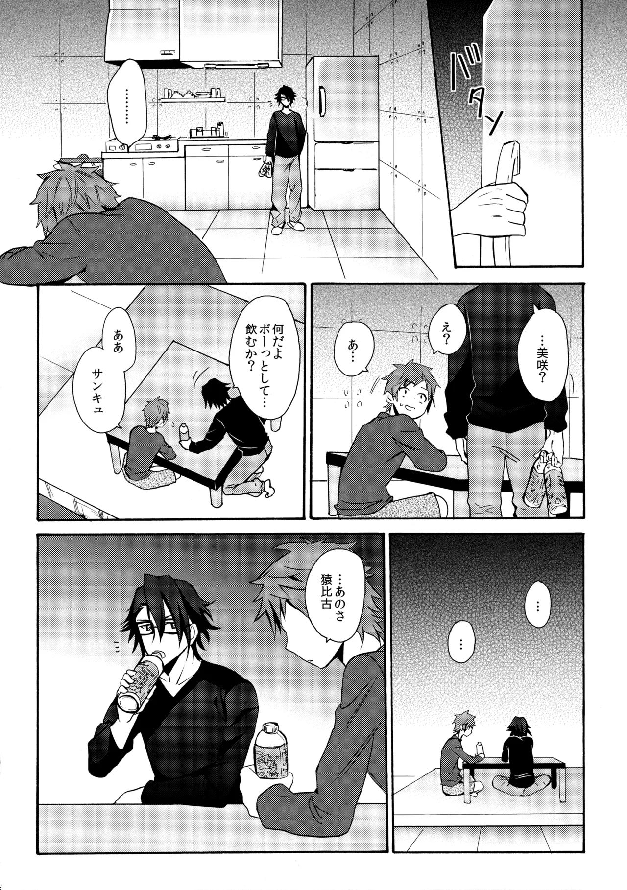 瞳をあけてみる夢 - page77