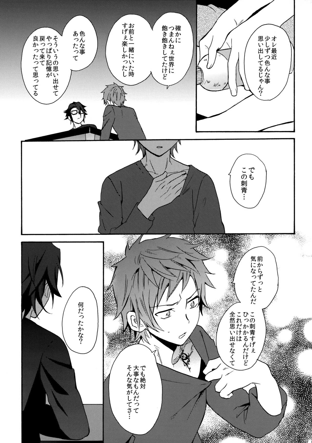 瞳をあけてみる夢 - page78