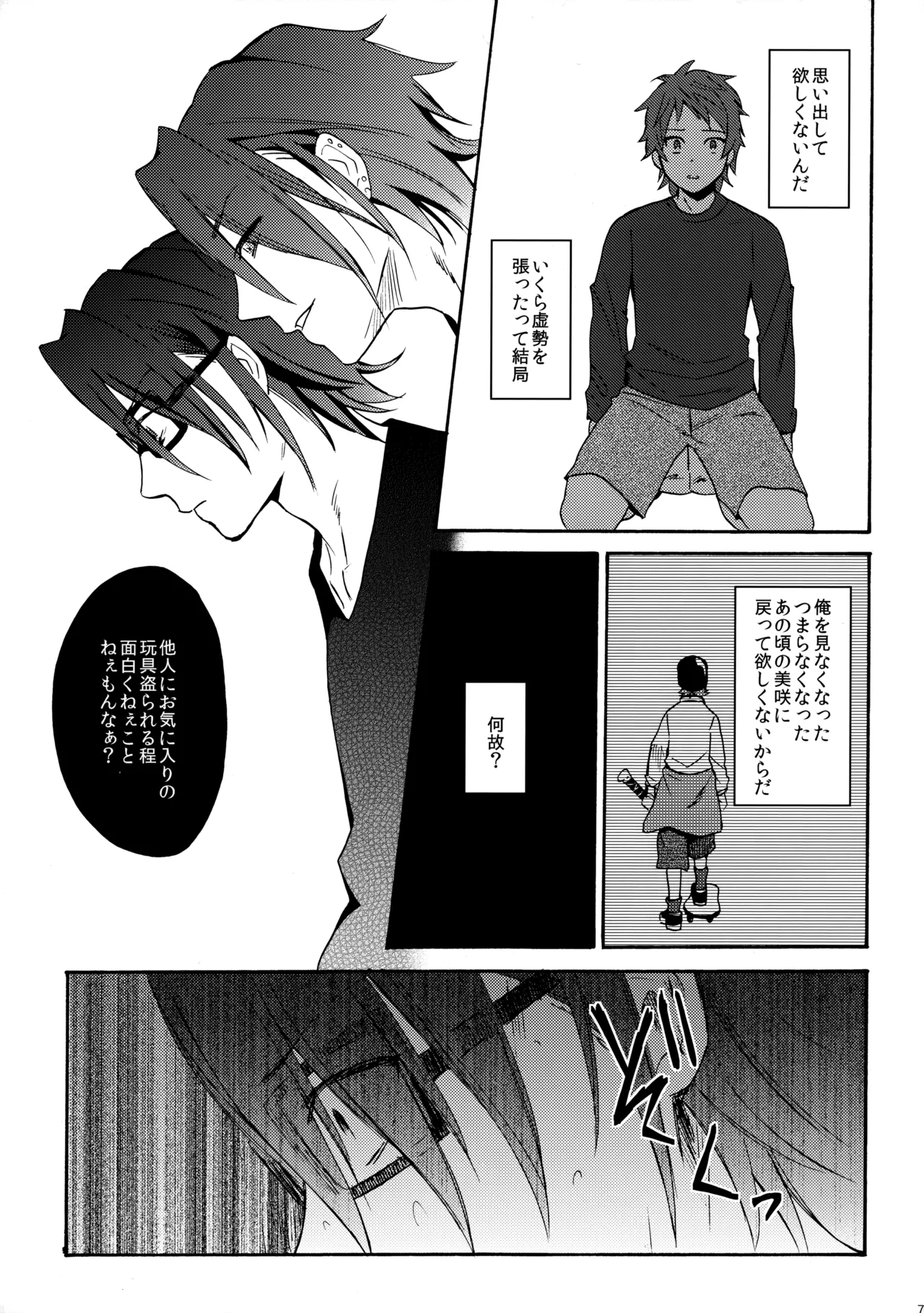 瞳をあけてみる夢 - page80