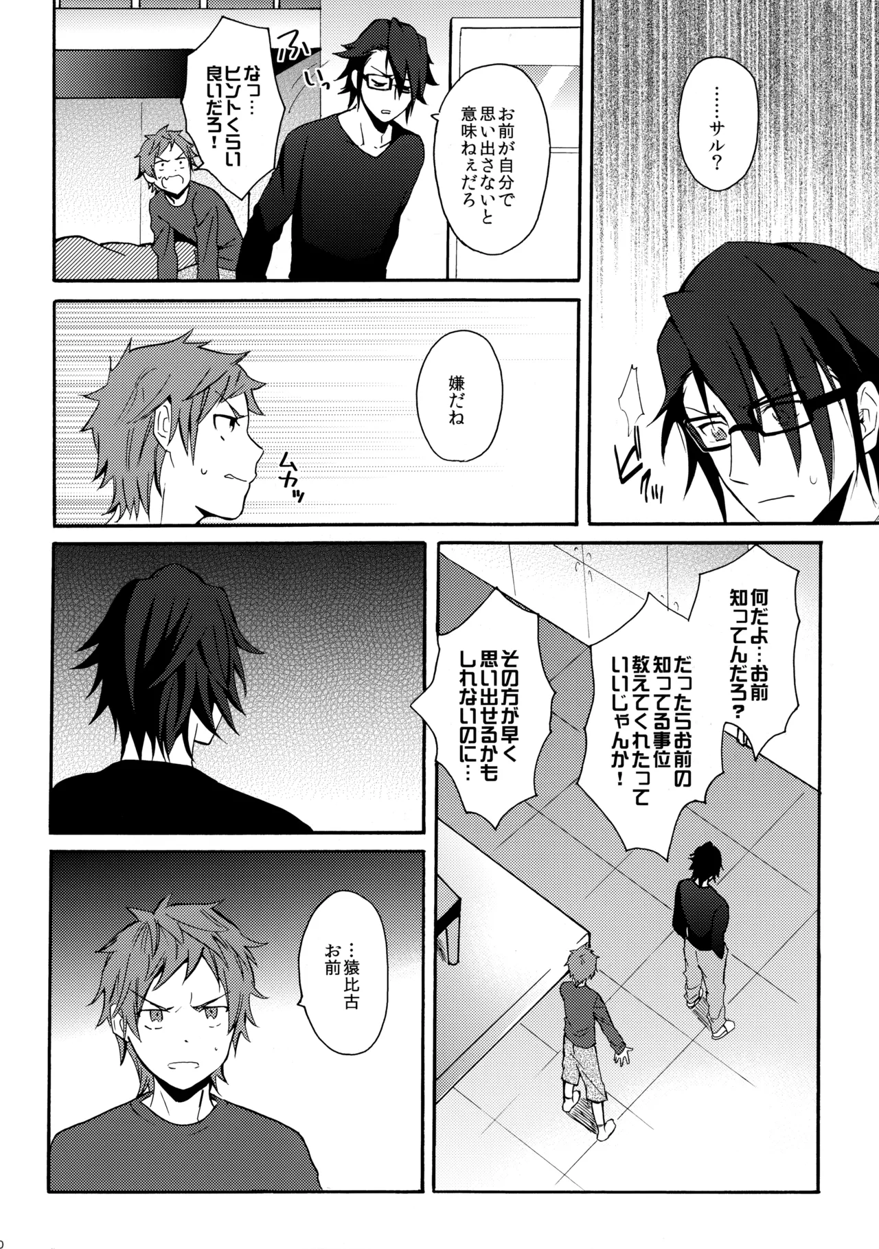 瞳をあけてみる夢 - page81