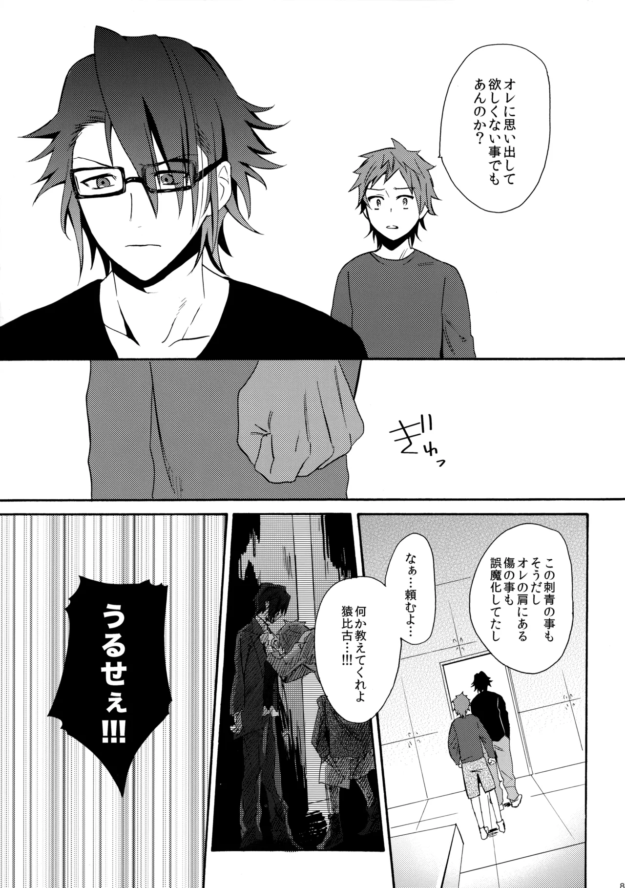 瞳をあけてみる夢 - page82