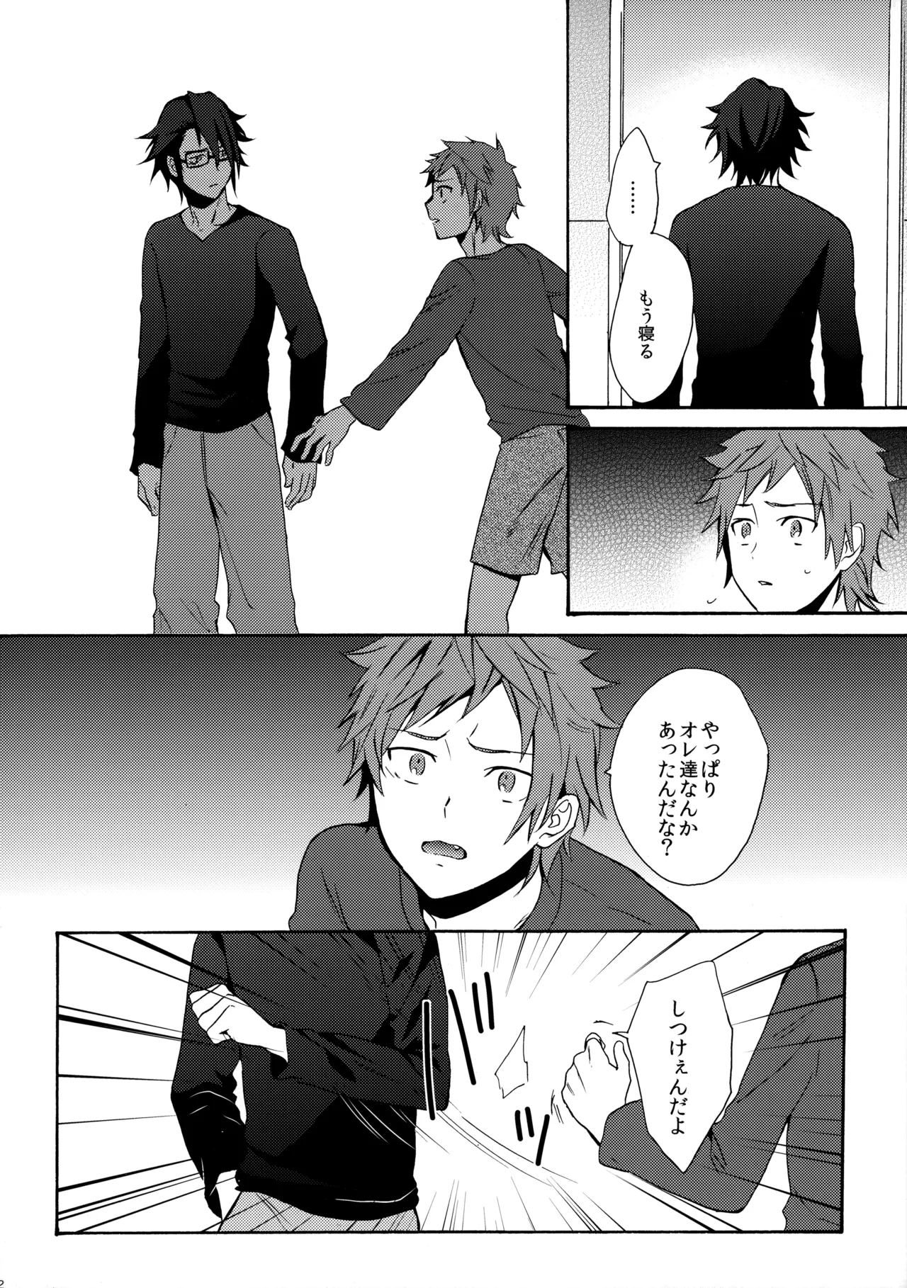 瞳をあけてみる夢 - page83