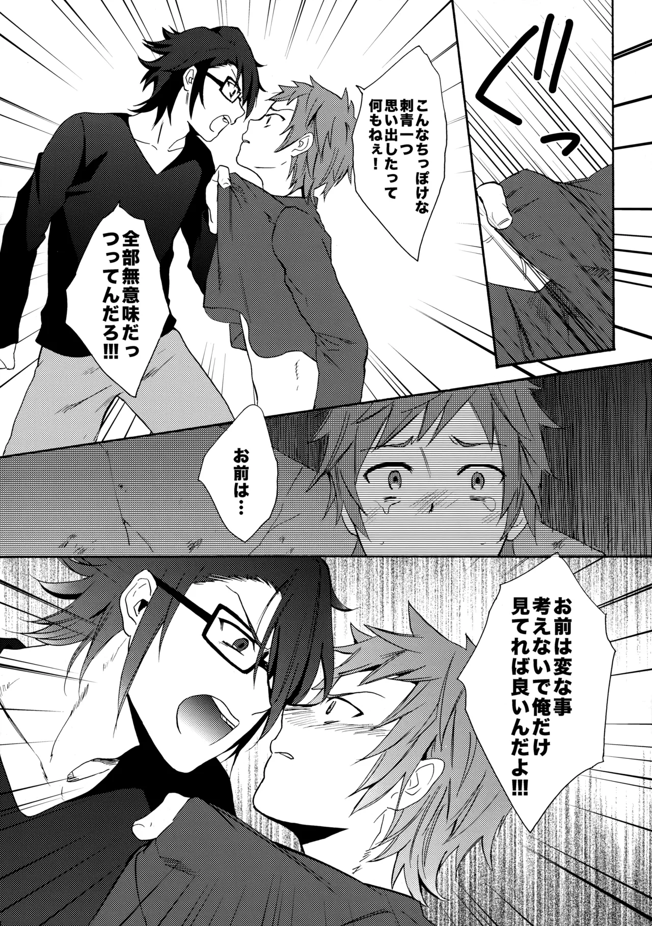 瞳をあけてみる夢 - page85