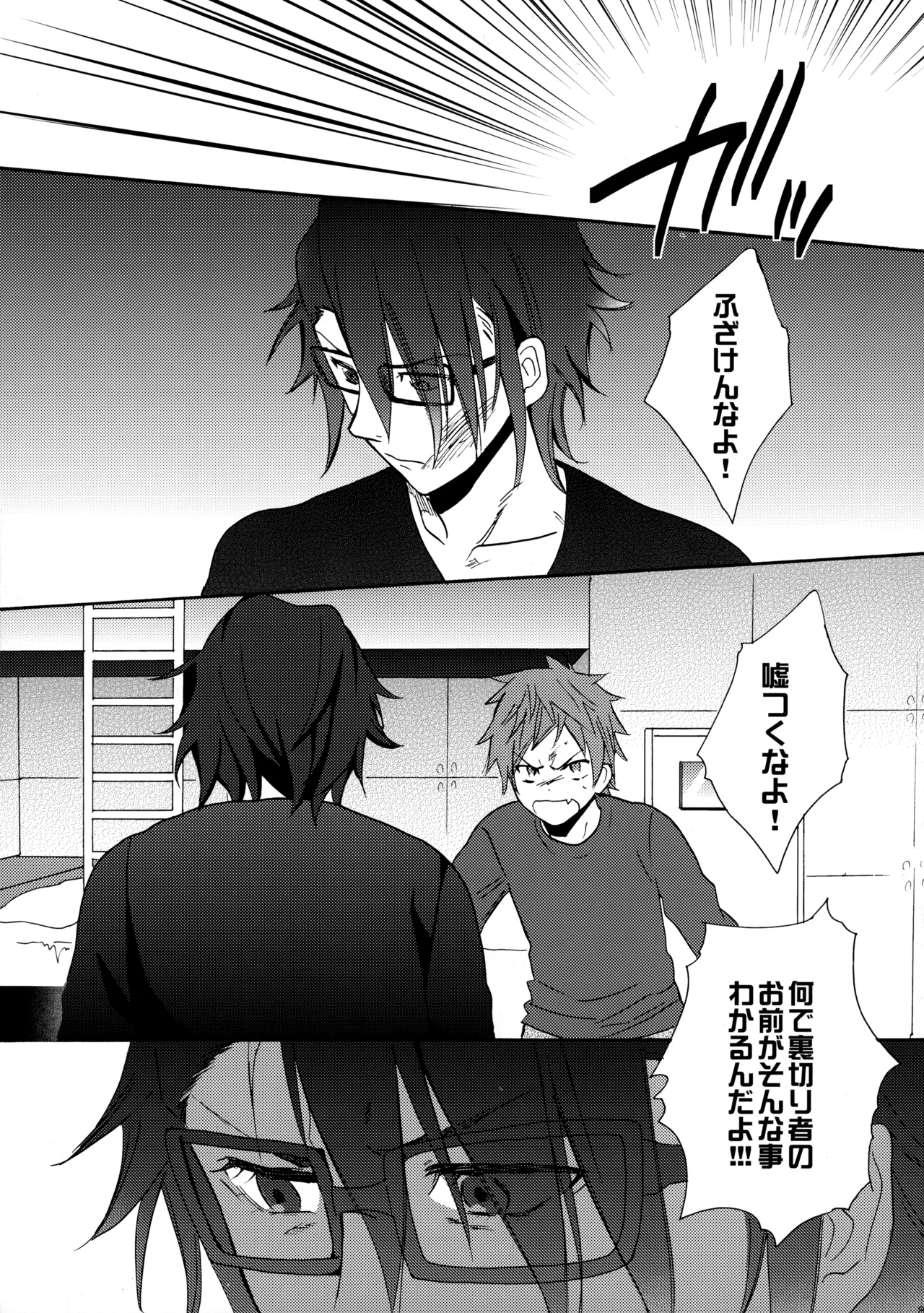 瞳をあけてみる夢 - page86