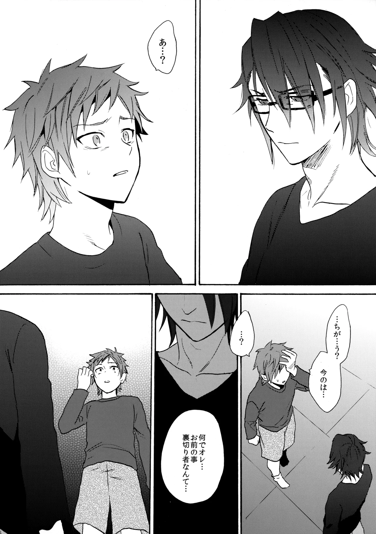 瞳をあけてみる夢 - page87