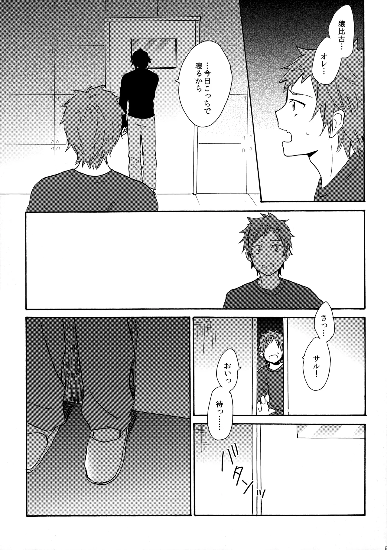 瞳をあけてみる夢 - page88